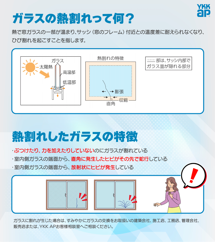 窓 ガラス 熱 割れ 見分け 方