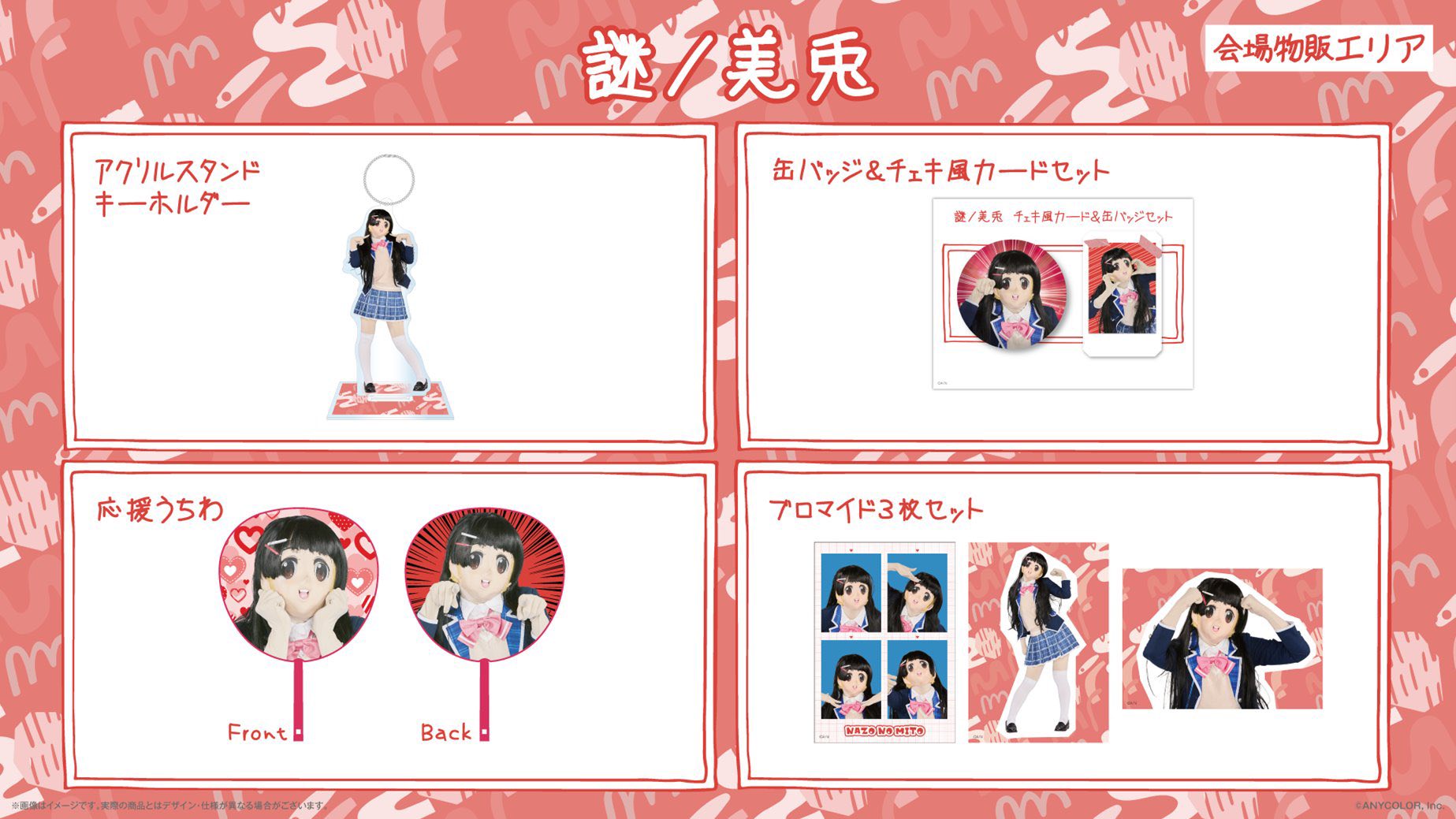 にじフェス2026／ 📣グッズ情報 当日会場にて販売する会場新グッズの