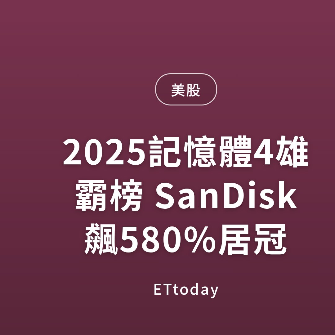 ETtoday財經雲 - ETtoday財經雲 added a new photo.