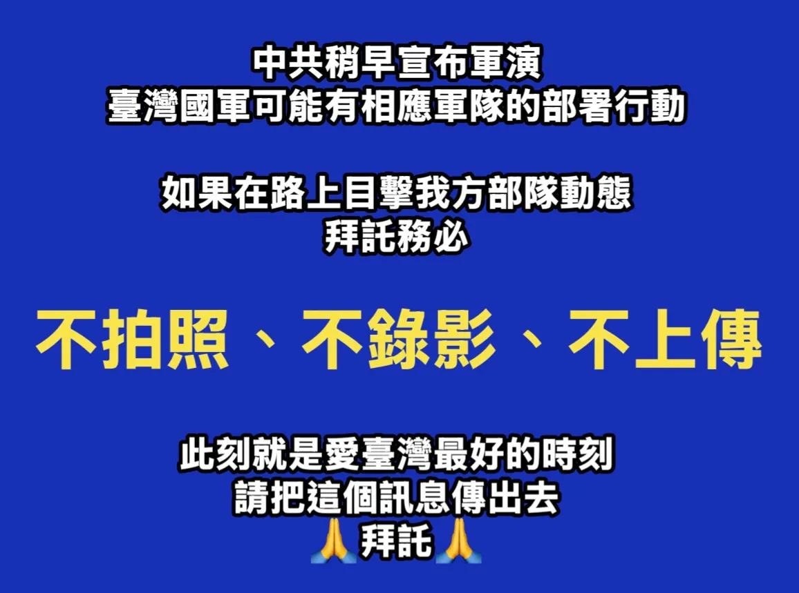 Avril - 不好意思在這裡懇請大家，可以轉發。 ‼️呼籲‼️ ⚠️國軍在執勤的時候不可拍照錄影！ ⚠️國軍在執勤的時候不可拍照錄影！ ⚠️ ...