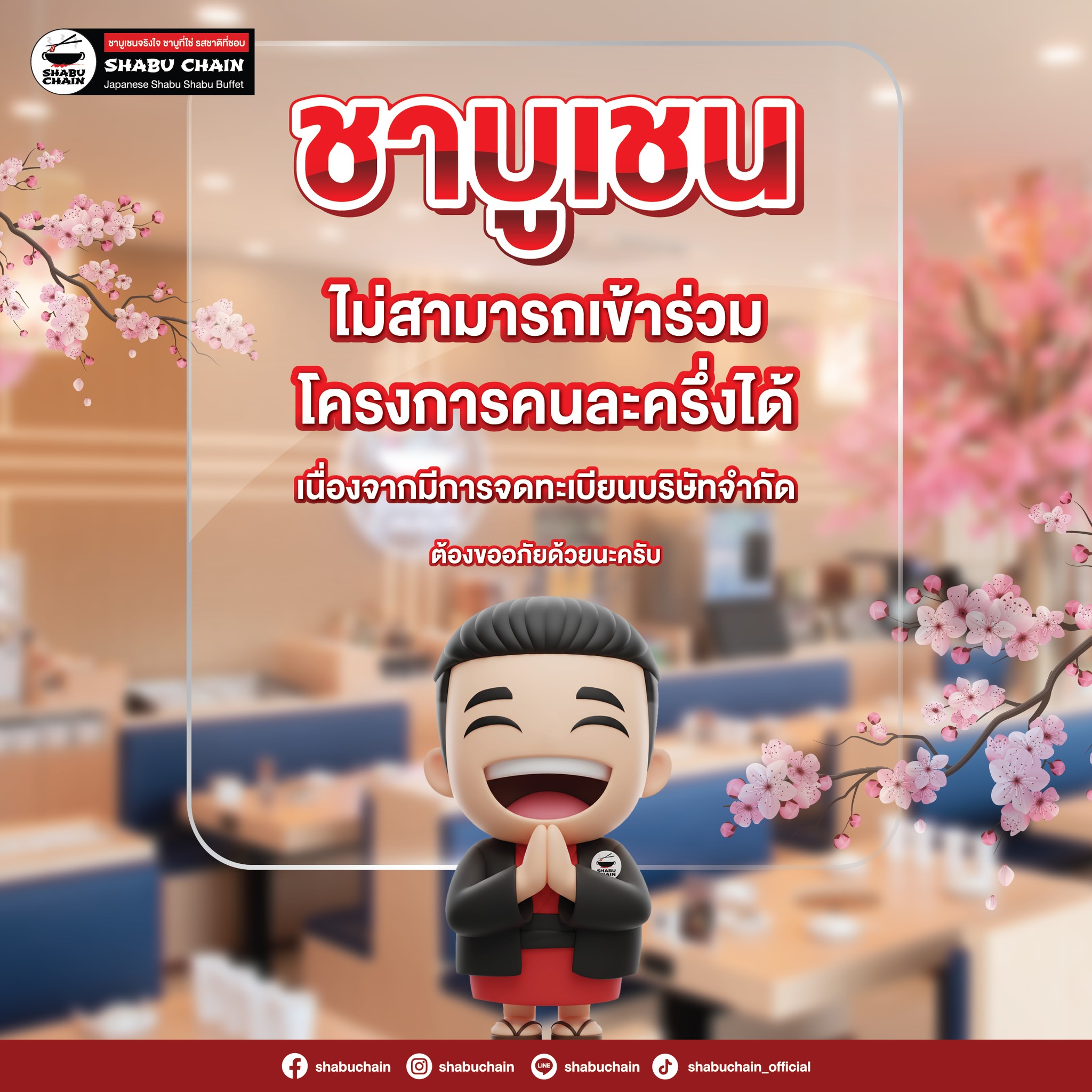 ชาบูเชน อยุธยา - Shabu Chain | Ayutthaya