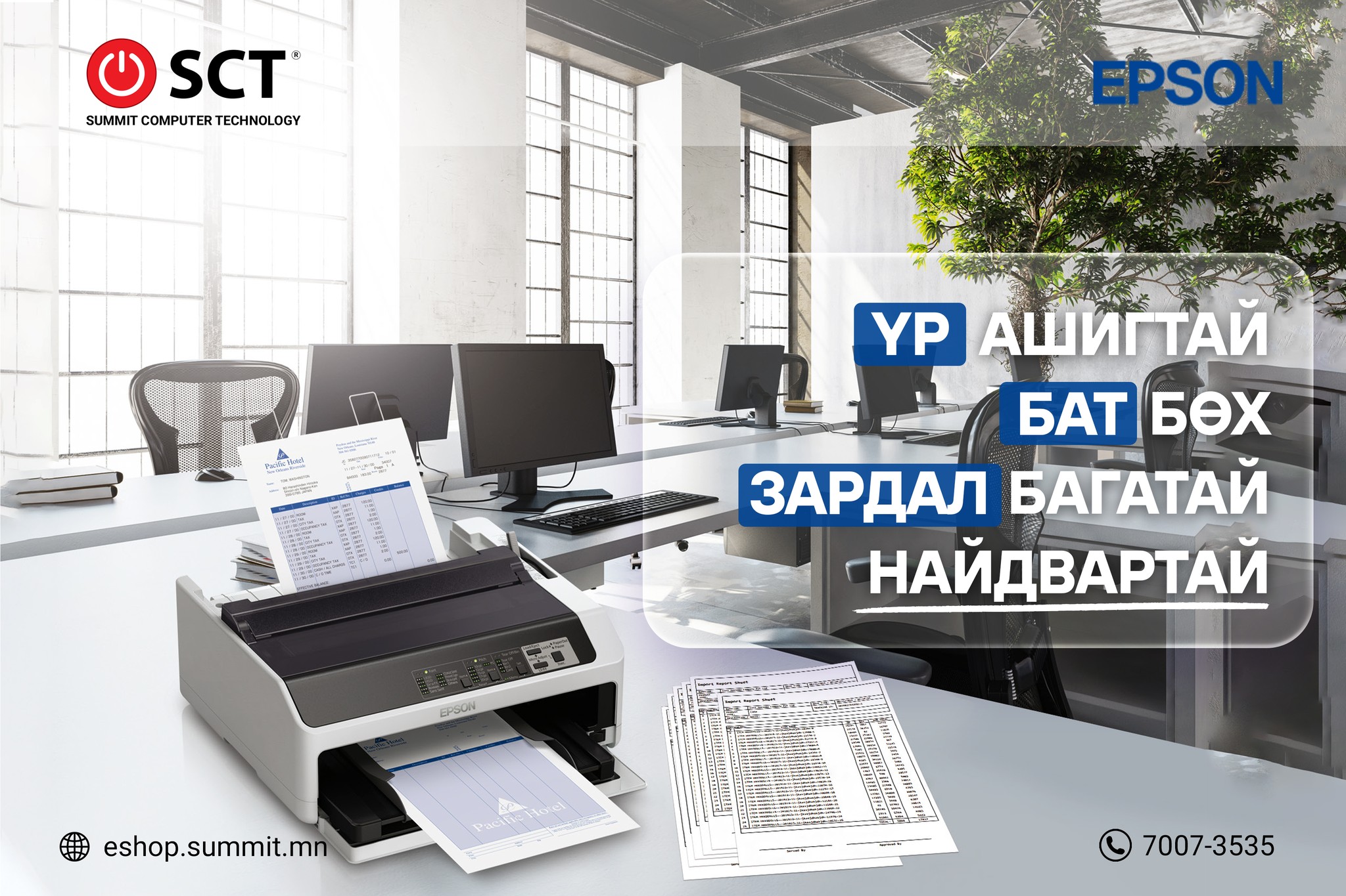 Танай байгууллагад олон хувь... - Summit Computer Technology | Facebook