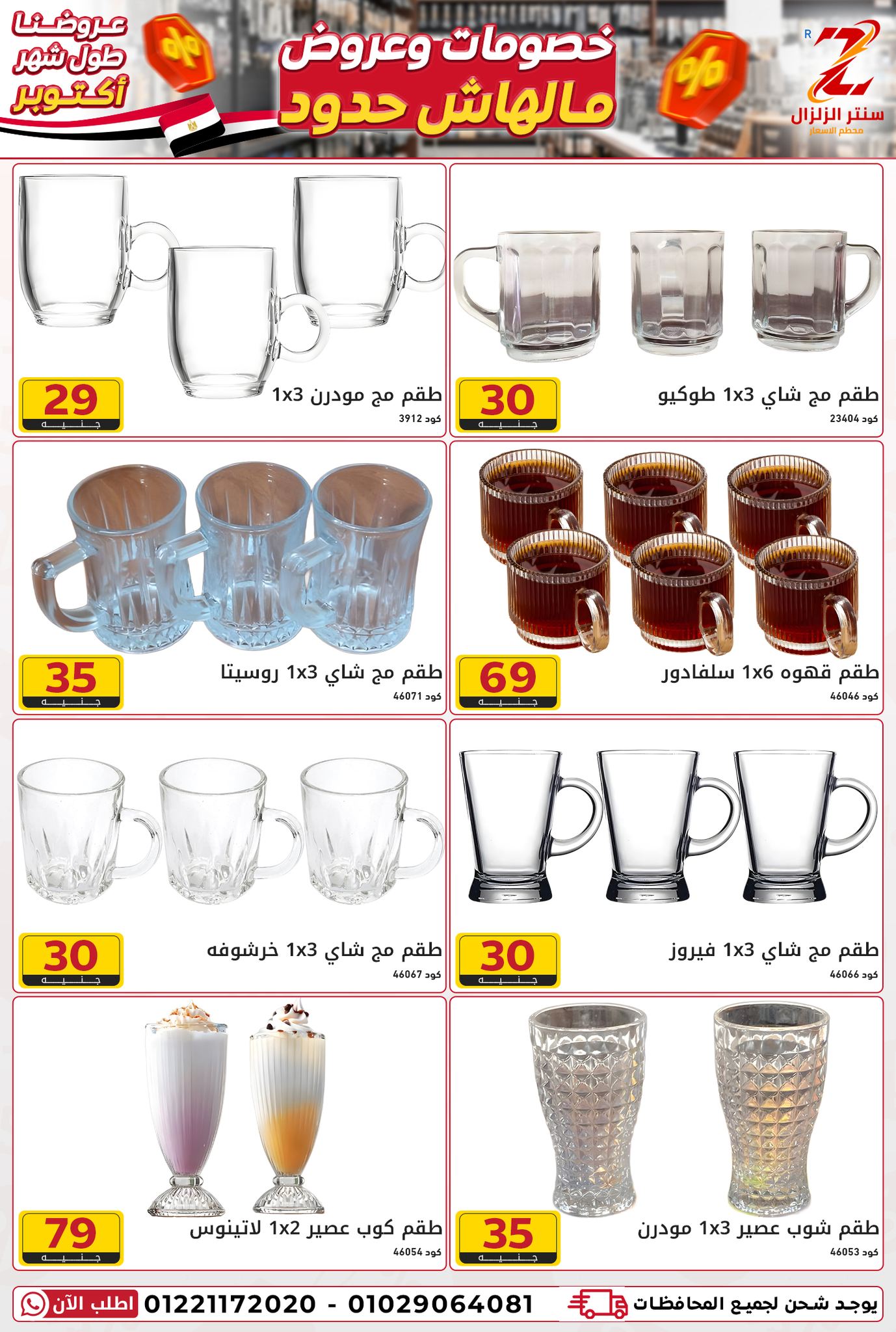 ‎Elzelzal store - سنتر... - Elzelzal store - سنتر الزلزال