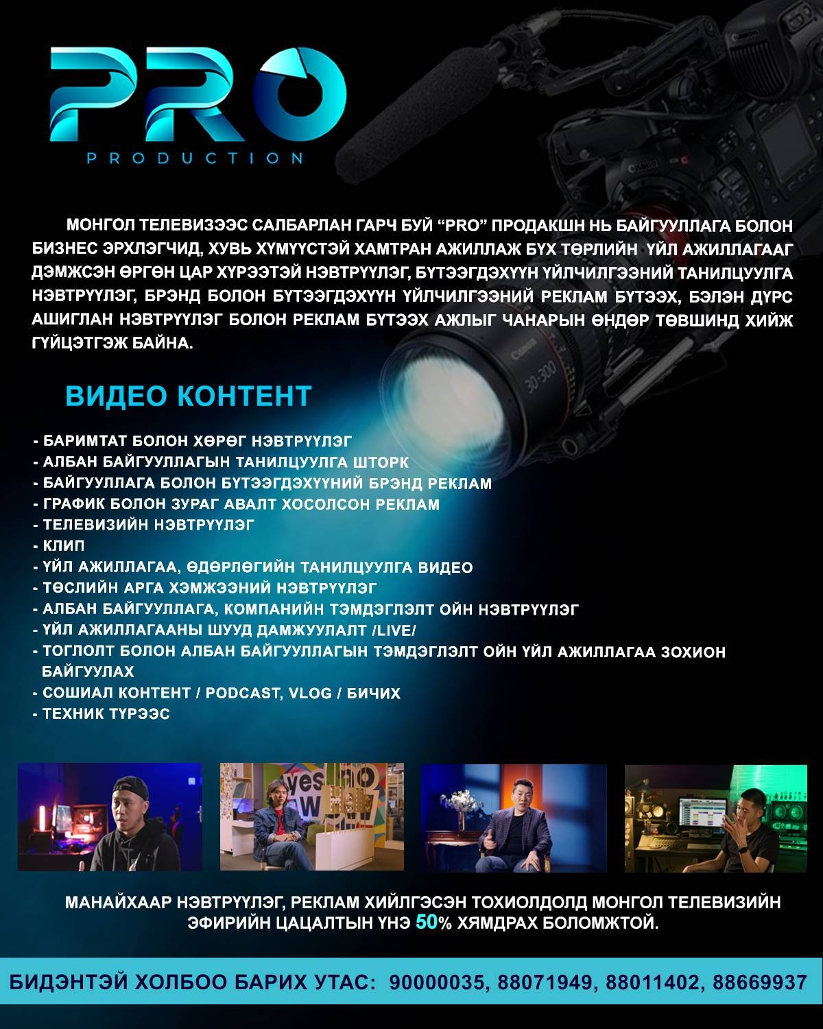 PRO Production