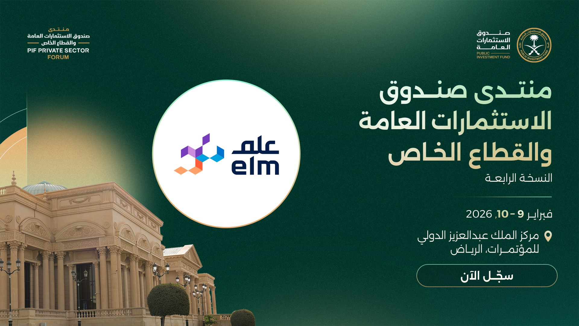 عِلم Elm | Riyadh