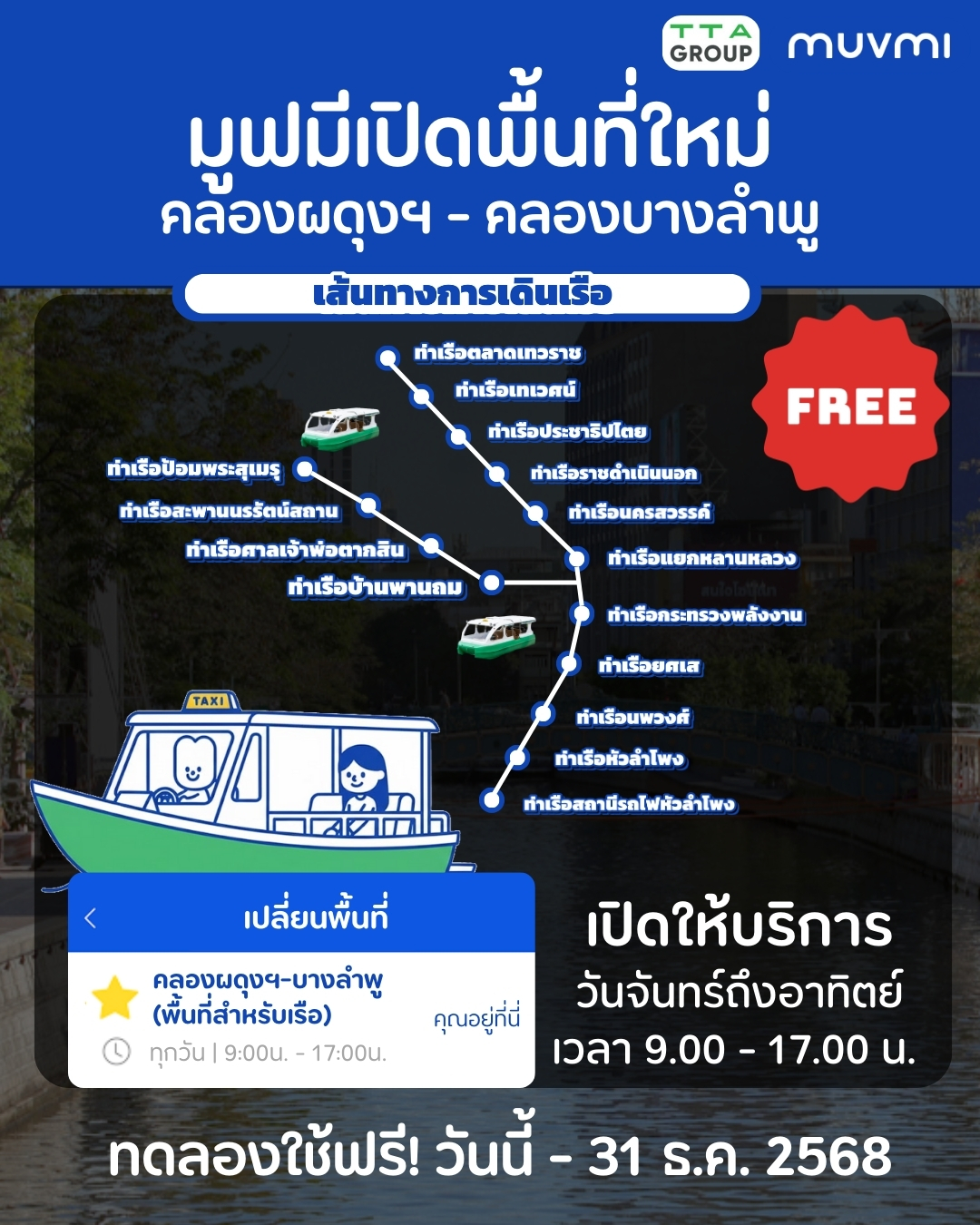 E-Boat Taxi Thailand by TMC