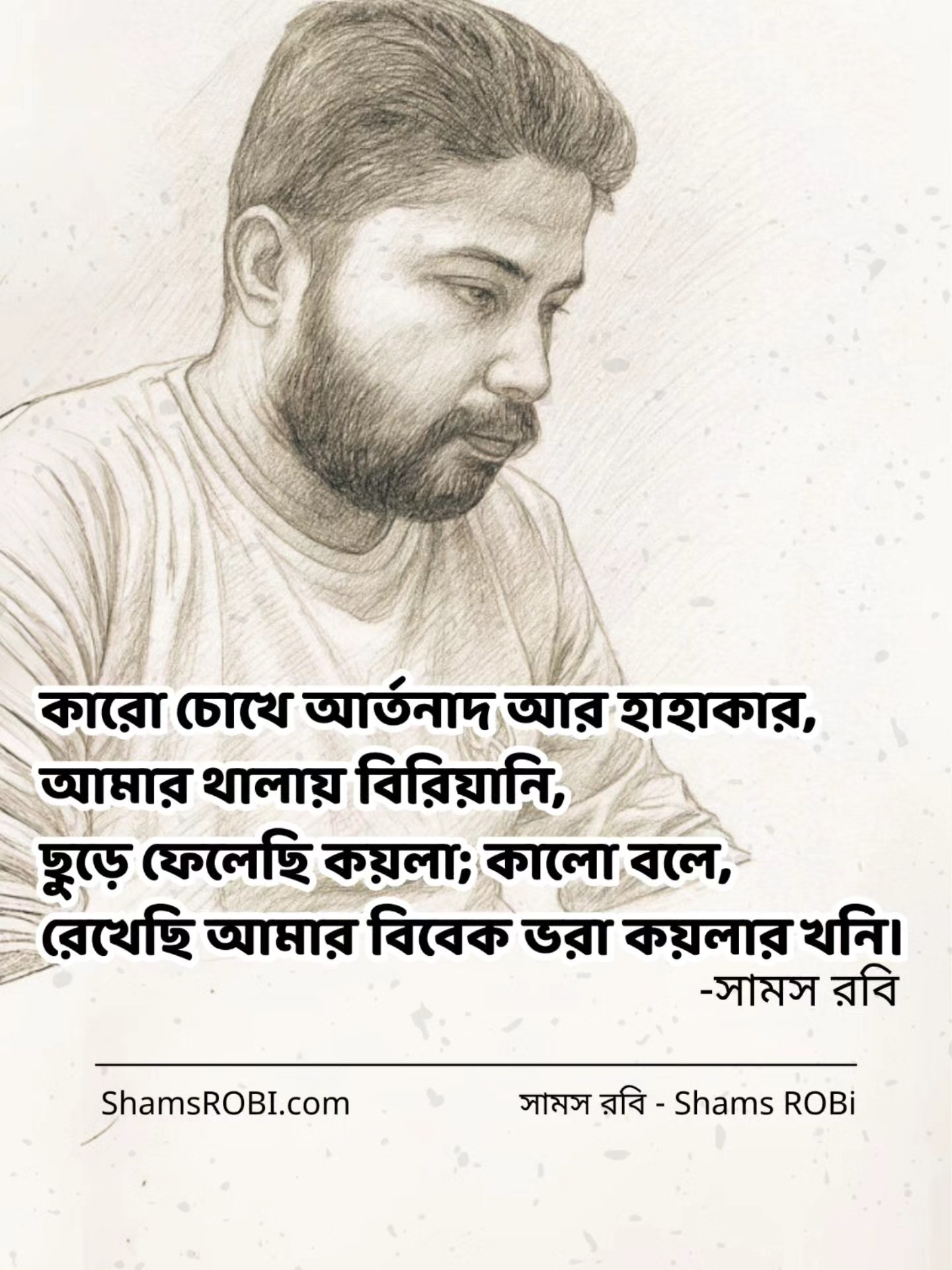 সামস রবি - Shams ROBi