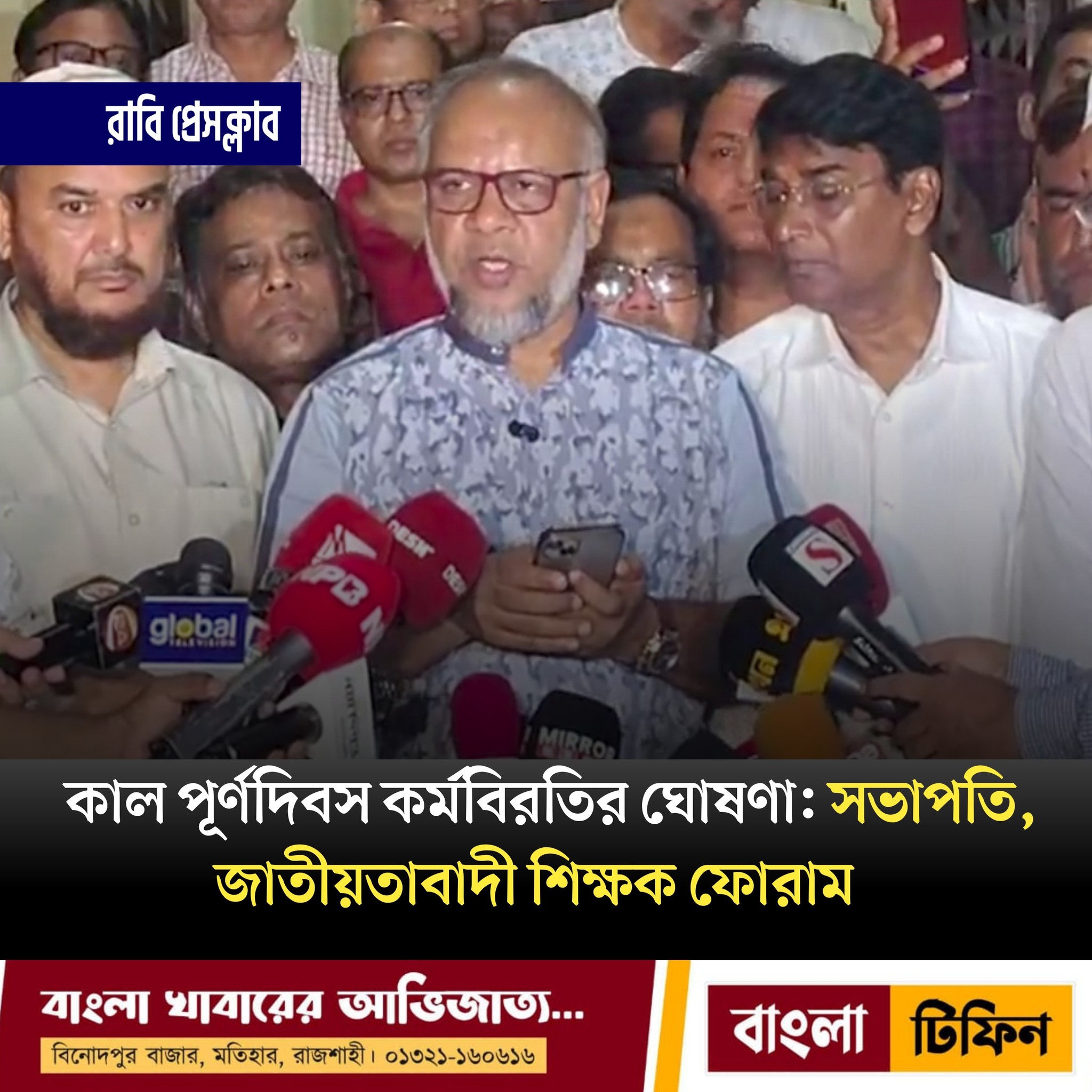 রাজশাহী বিশ্ববিদ্যালয়... - রাজশাহী বিশ্ববিদ্যালয় প্রেসক্লাব