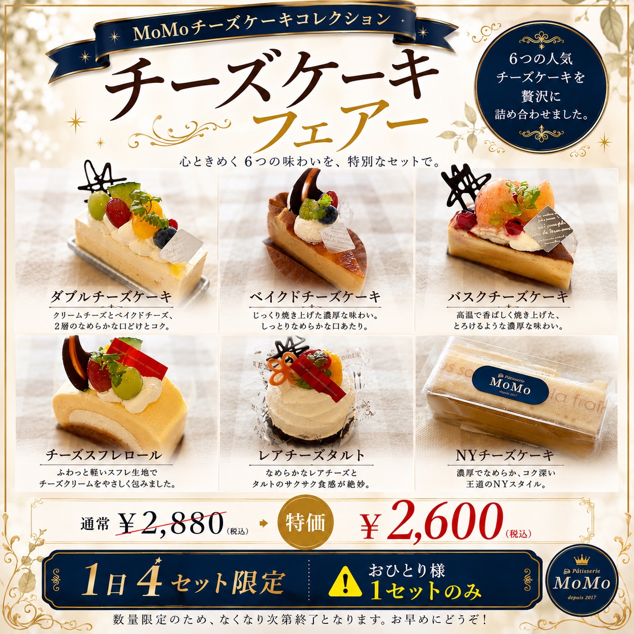 ケーキ工房 Pattisserie MoMo