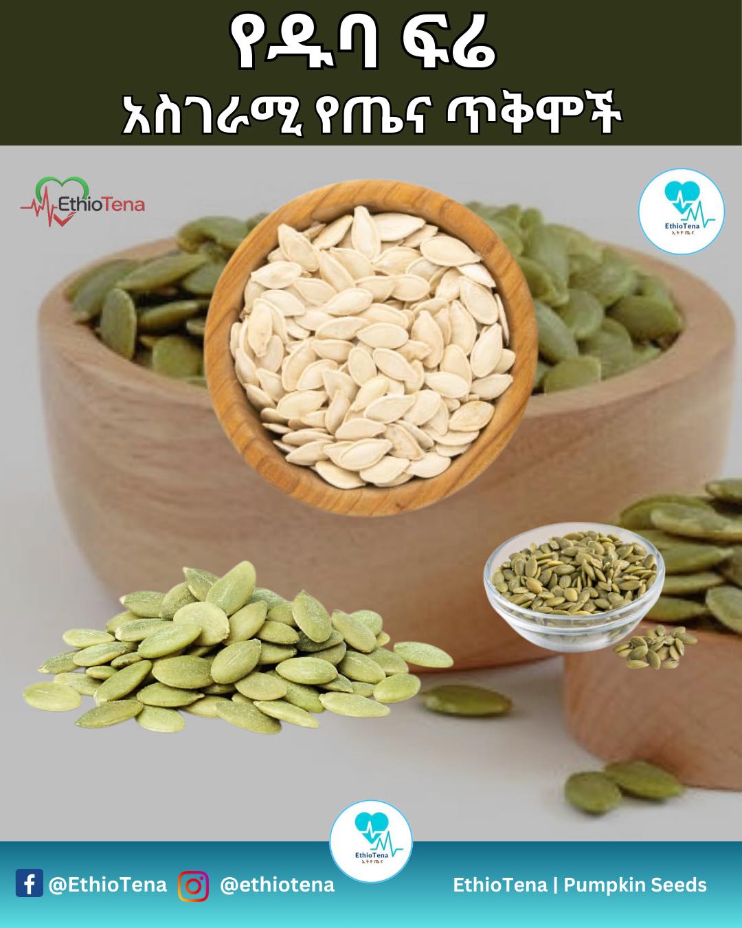 EthioTena Group | 🎃 የዱባ ፍሬ አስገራሚ የጤና ጥቅሞች | Health Benefits of Eating ...