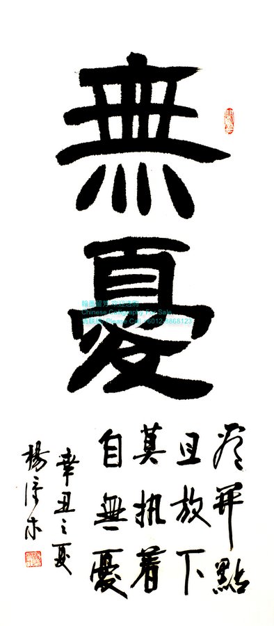 Master Yeo Chinese Calligraphy 杨添木书法集