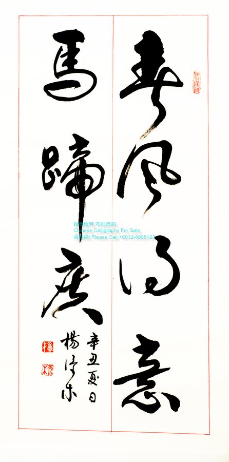 Master Yeo Chinese Calligraphy 杨添木书法集