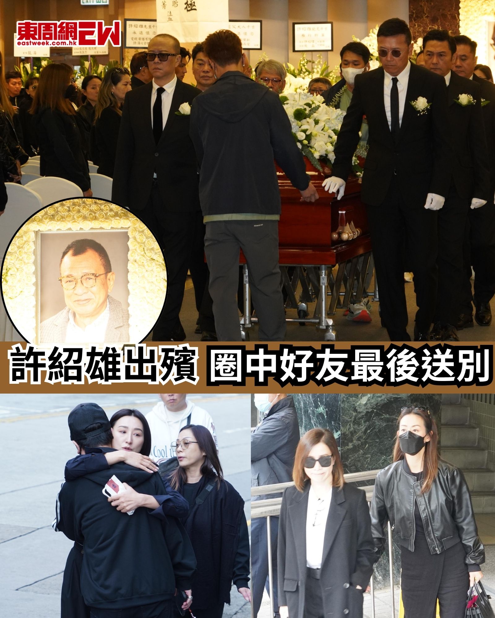 東周刊 - 許紹雄（Benz雄）上月28日因病離世，終年76歲。今日（18日）上午於大圍寶福紀念館舉行大殮儀式，僅限親屬及摯友參與。許紹雄遺孀 ...