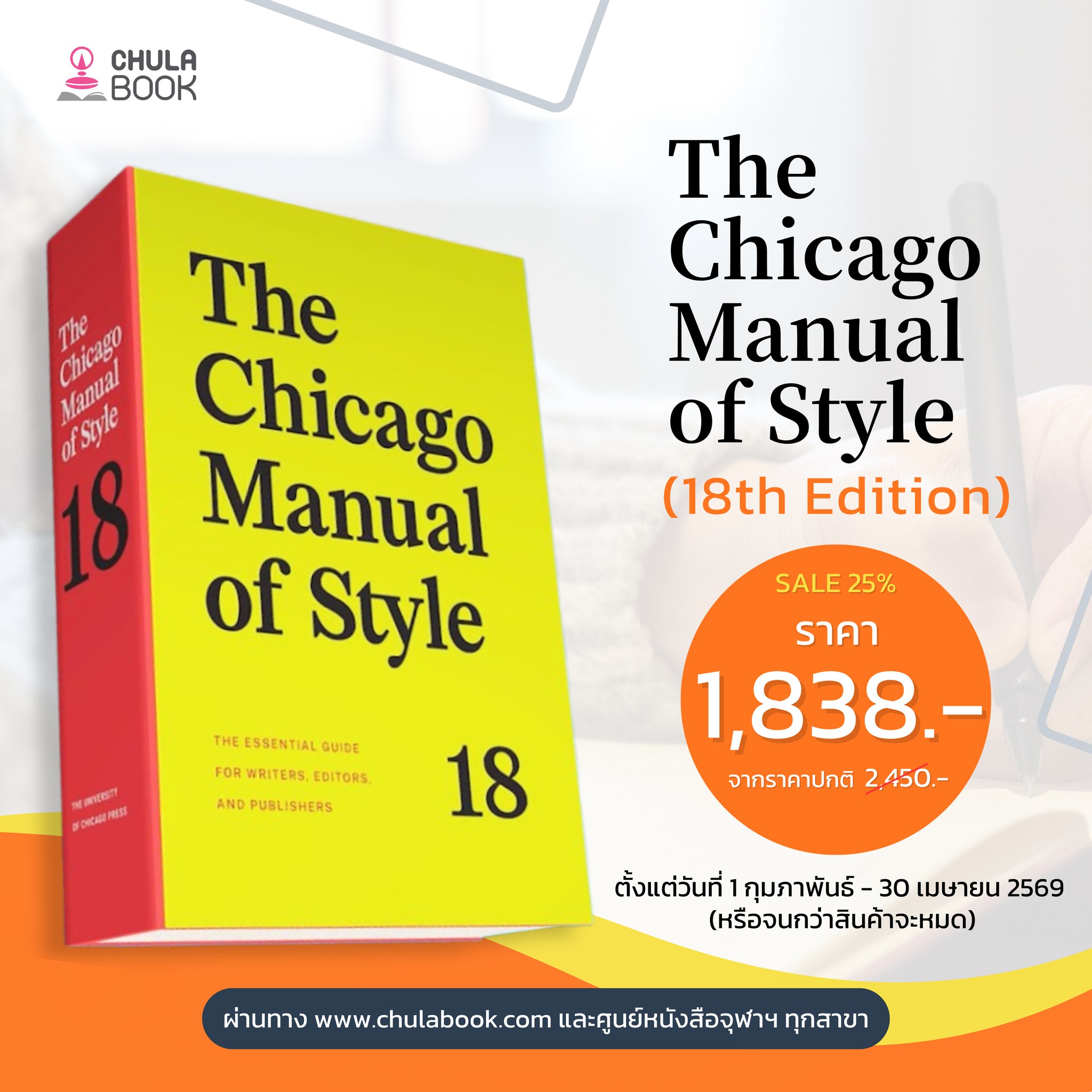 หนังสือ The Chicago Manual of Style, 18th Edition ลดราคาพิเศษ 25 