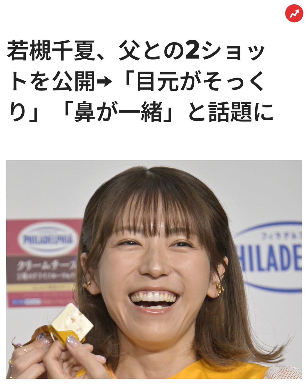 若槻千夏 鼻