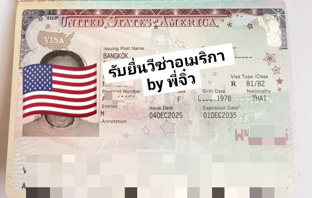 US VISA รับยื่นวีซ่าอเมริกา by พี่จิ๋ว รับจองคิวด่วน | Bangkok