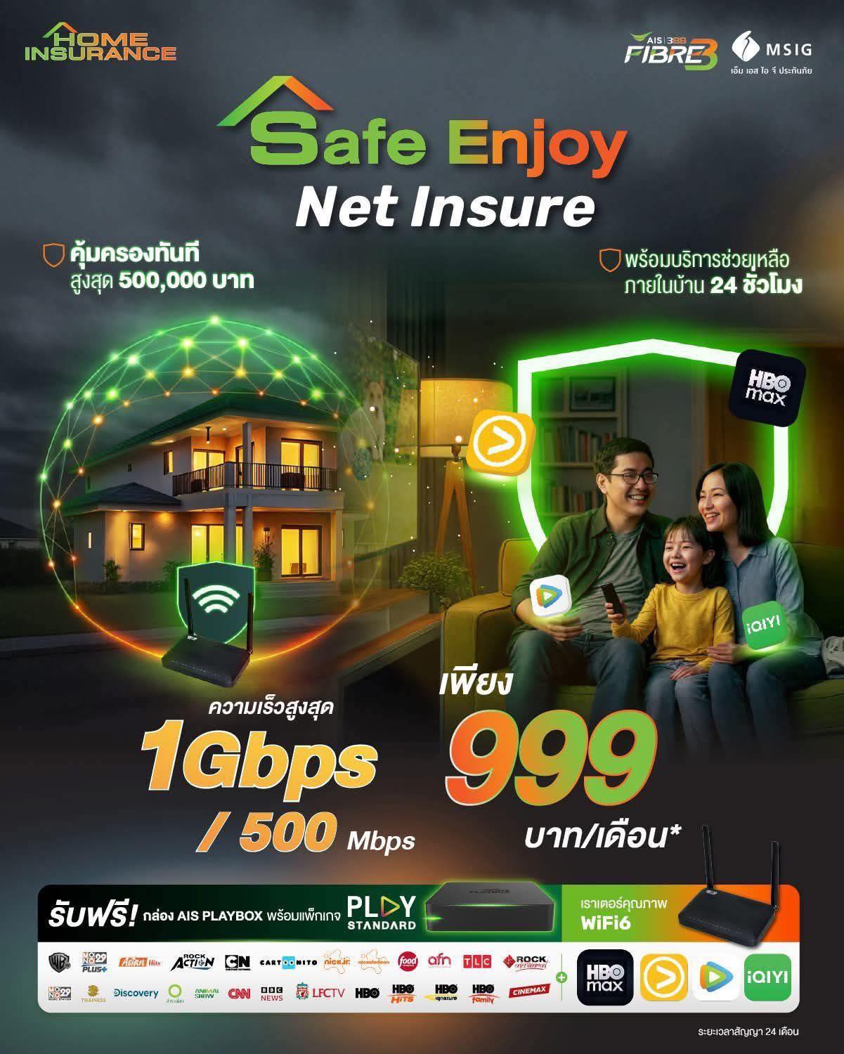 3BB - Safe Enjoy Net Insure เน็ตบ้าน คุ้มภัย คุ้มค่า เน็ตบ้านคุณภาพ รับ ...