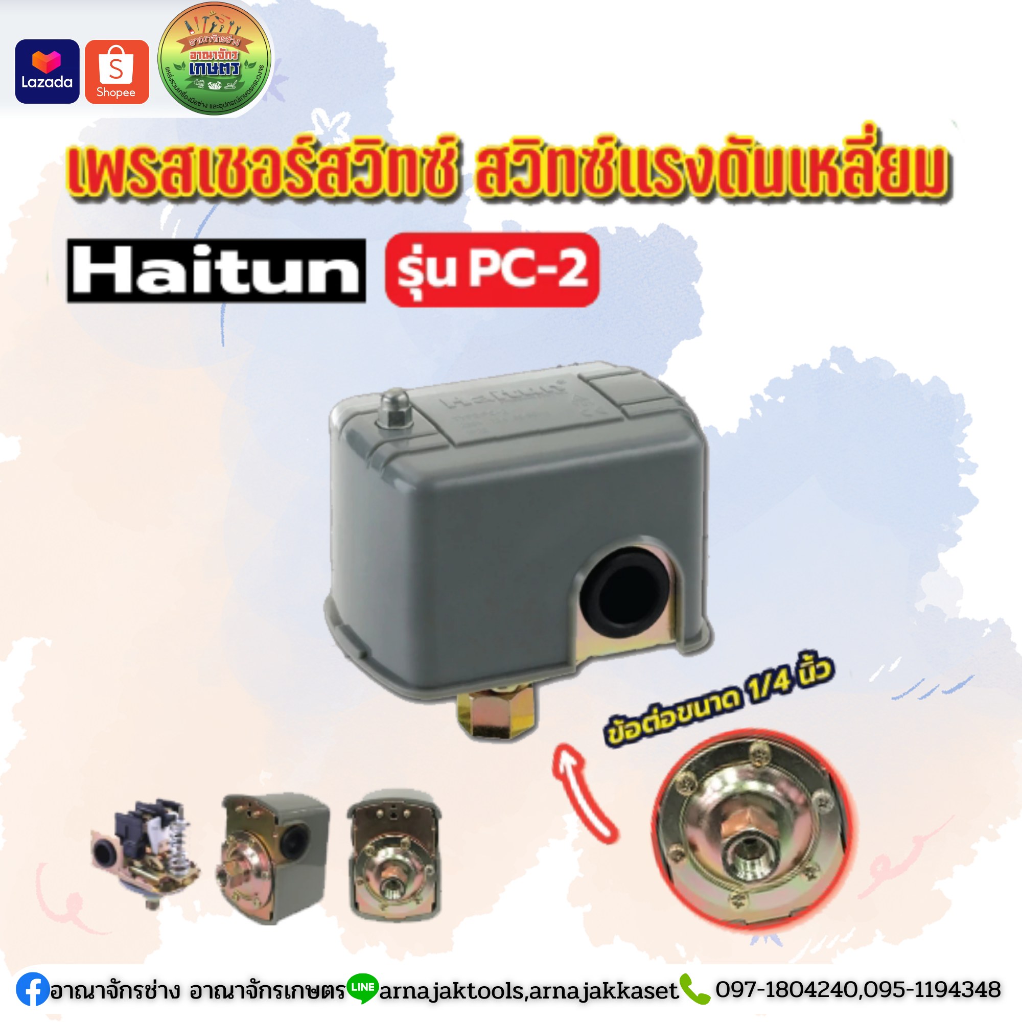 อาณาจักรช่าง - Pressure Switch สวิตซ์ควบคุมแรงดัน สวิตซ์กันน้ำขาด ออโต้ ...