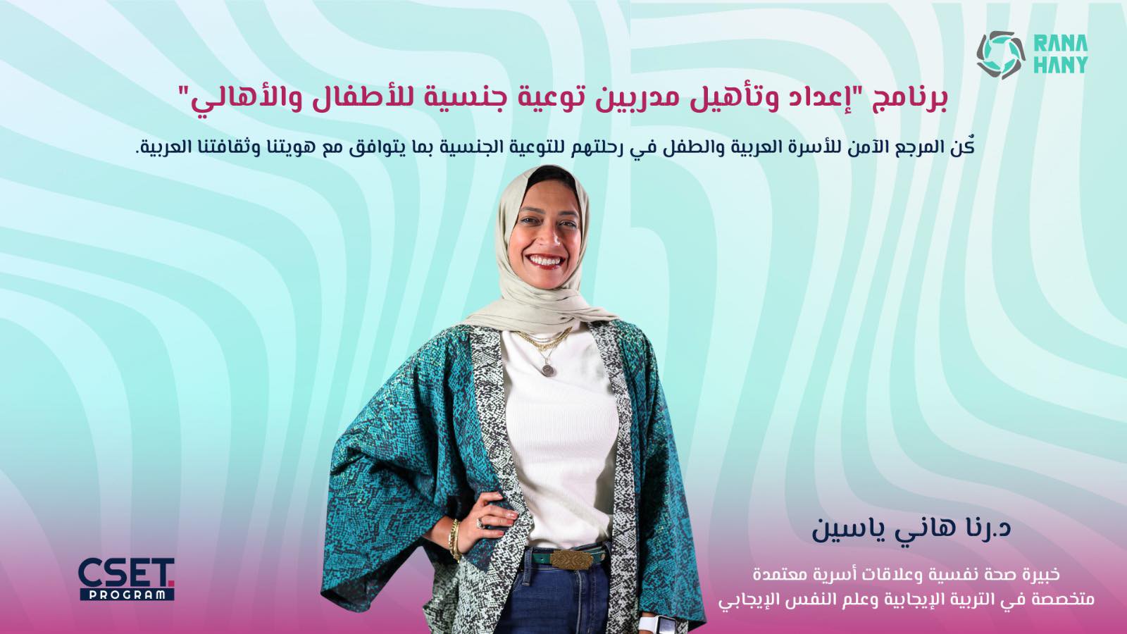Dr. Rana Hany - Parenting Consultant | New Cairo