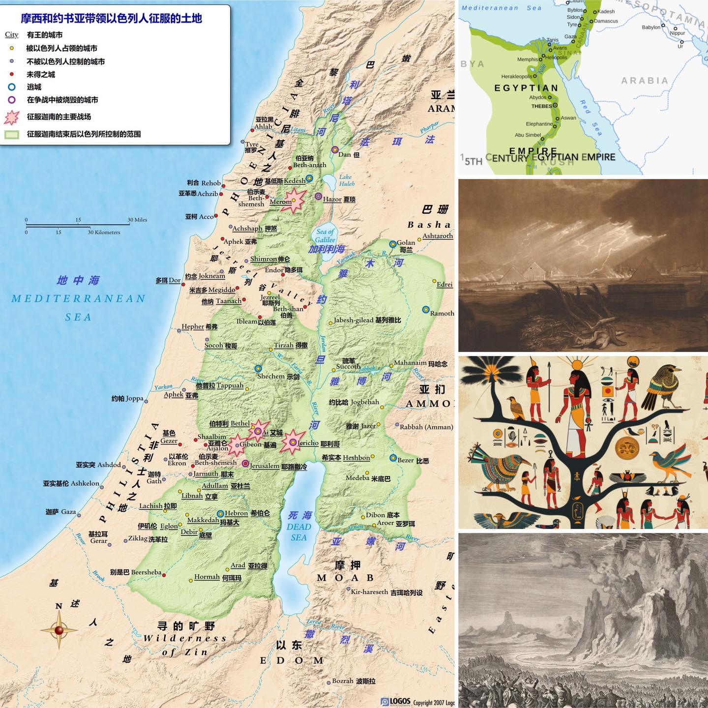 Heavy-Weather - 《以色列人是如何如此輕易奪取迦南呢？》 《How did Israel take Canaan so ...