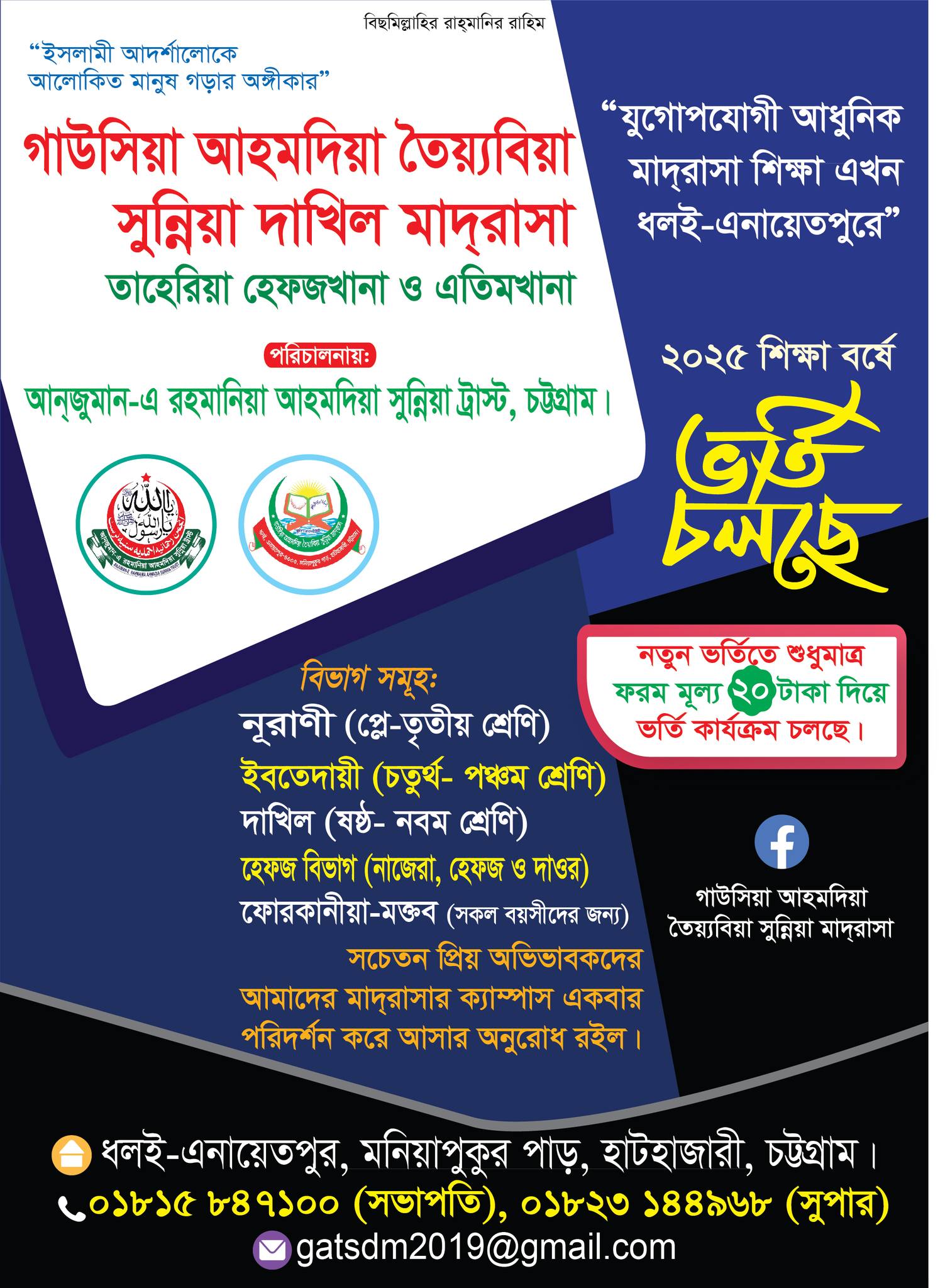 মদিনা ডিজিটাল সাইন | Chittagong