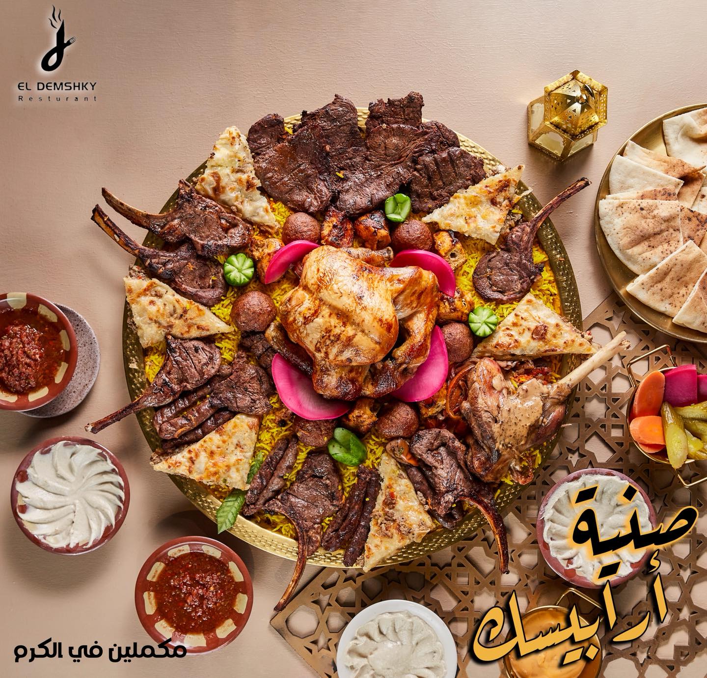صواني جديدة من اللي قلبك يحبها ️... - مطاعم الدمشقى-المنوفية | Facebook