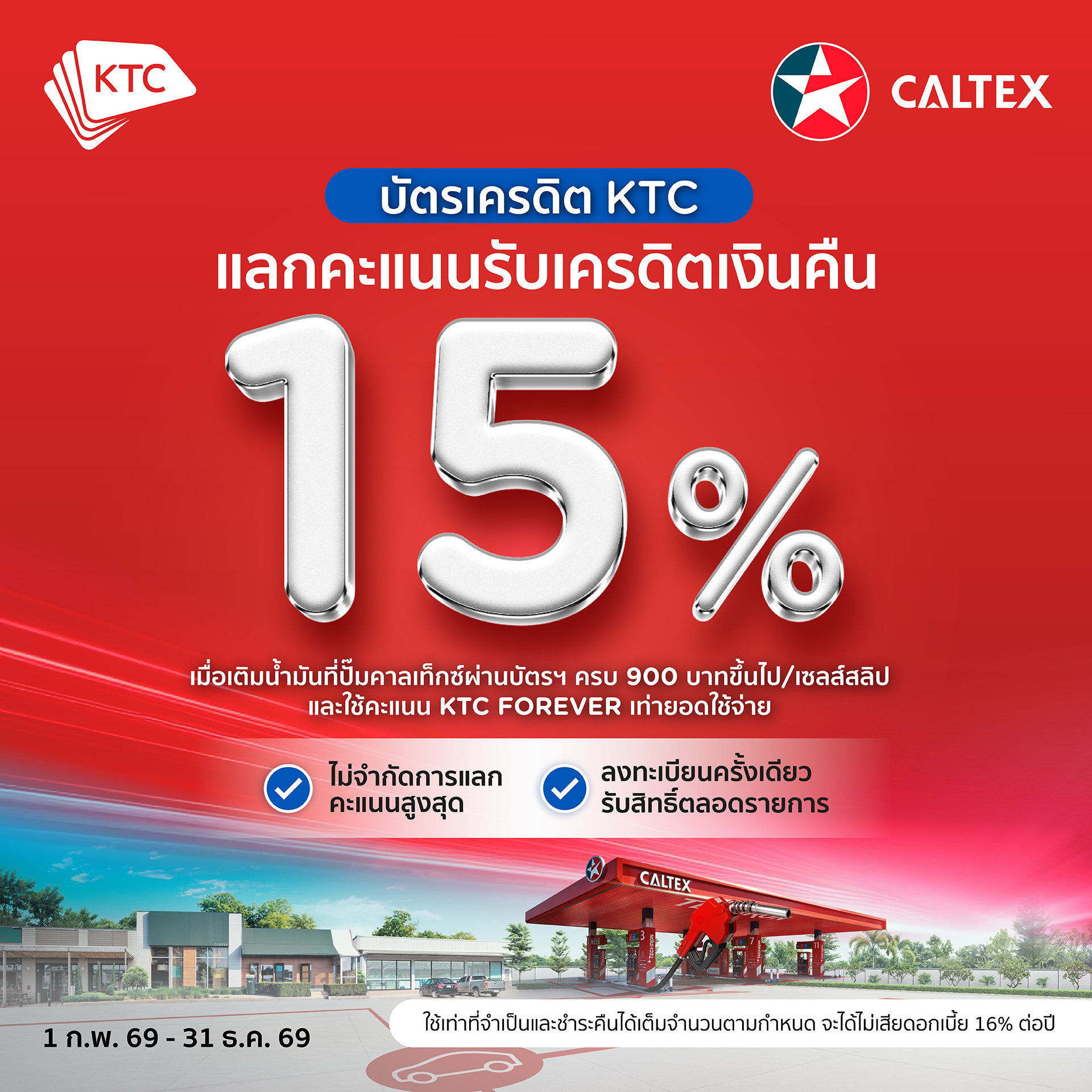 Caltex - เติมน้ำมันที่ Caltex ทุกครั้ง อย่าลืมใช้บัตรเครดิต KTC 💳 แลก ...