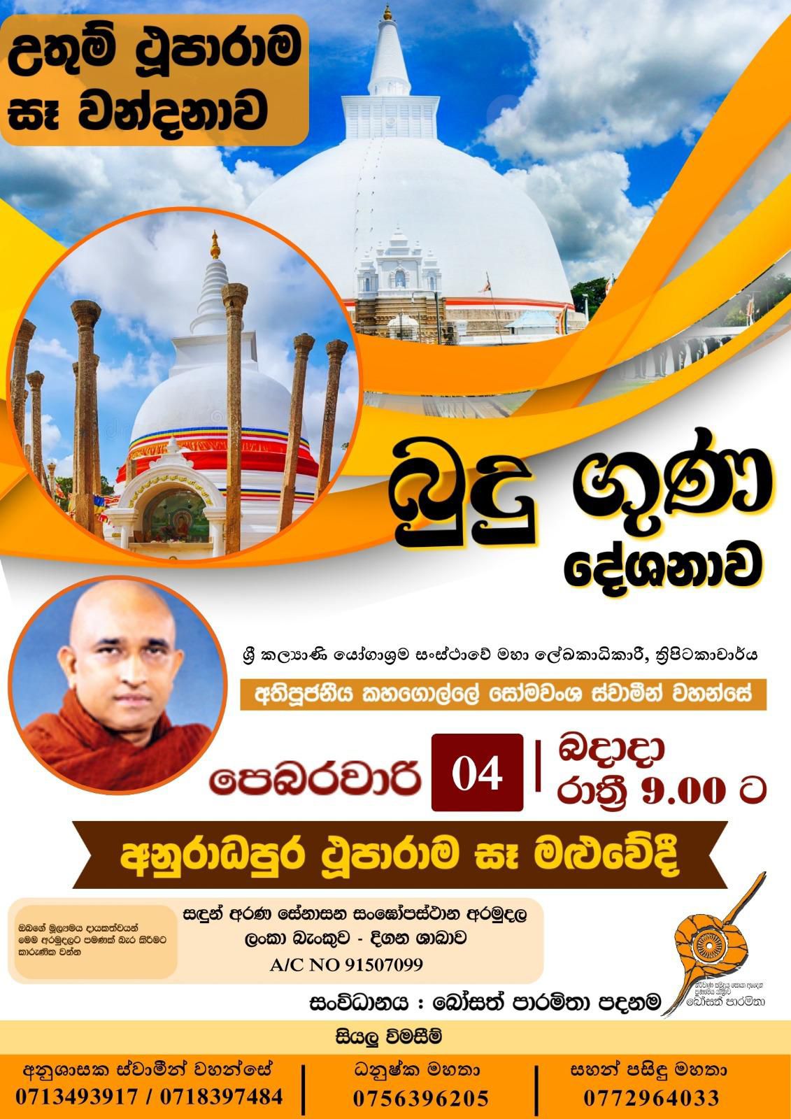 බෝසත් පාරමිතා - Bosath Paramitha | Wattegama