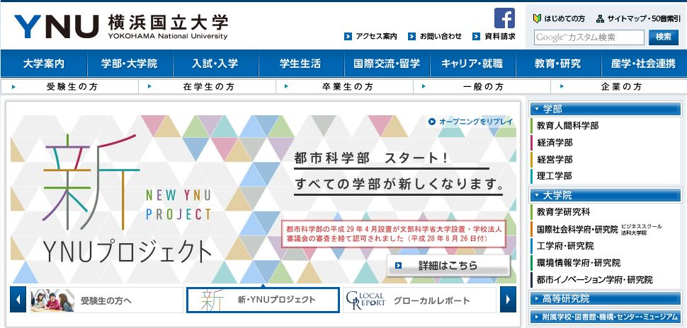 横浜国立大学へ潜入 企業から求められる人材が育つ 大学の魅力とは 湘ゼミコラム