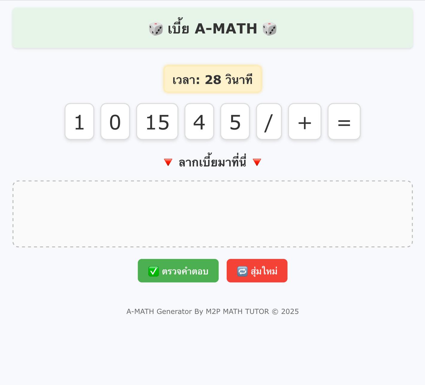 M2P - 🎯โจทย์ A-MATH ประจำวันนี้ 18/11/2025 ️🟰 #เอแม็ท #amath #bingo 👉 ...