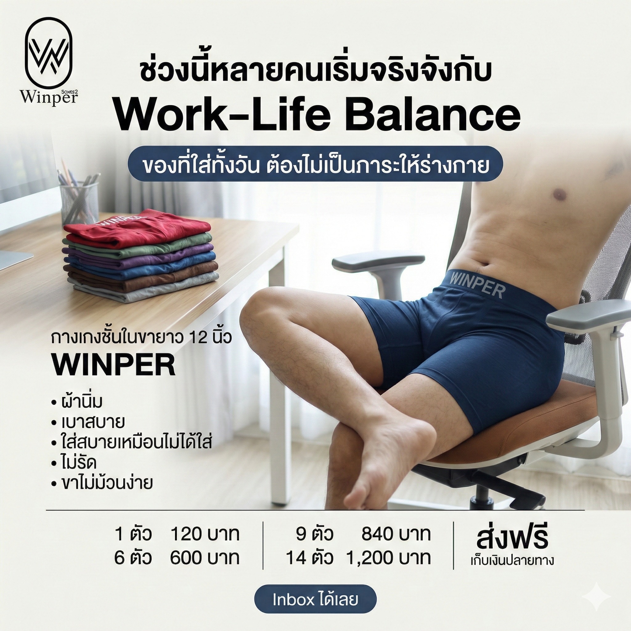 Winper - ช่วงนี้หลายคนเริ่มจริงจังกับ Work-Life Balance... | Facebook