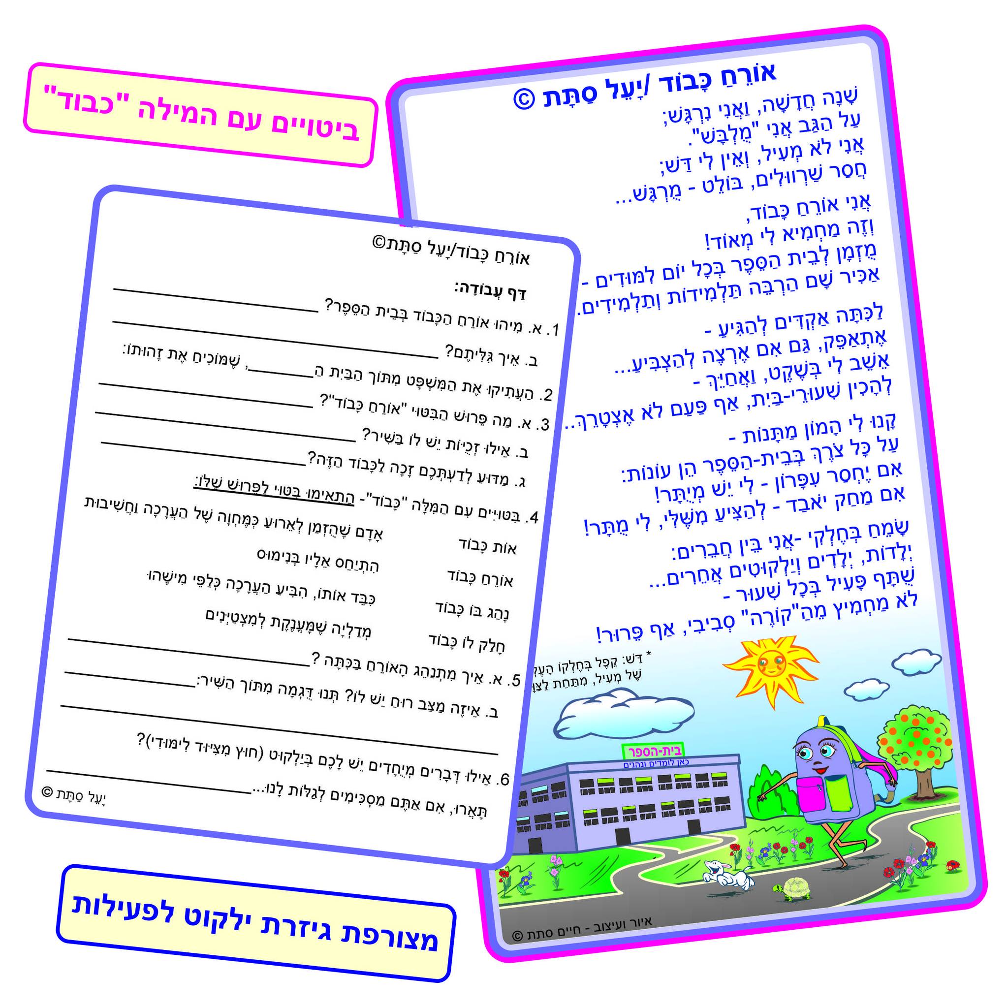 יעל סתת - סופרת ילדים ומשוררת - 🧡💙 ️ 