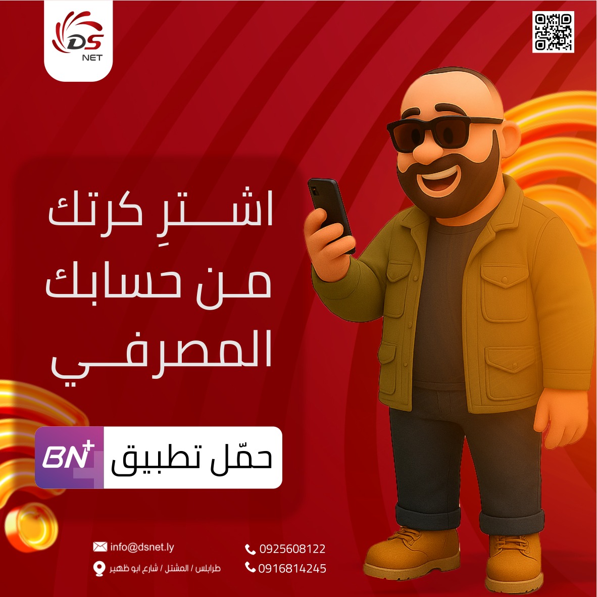 DSnet - يمكنك الآن تعبئة باقة الانترنت والدفع أونلاين عن طريق حسابك ...