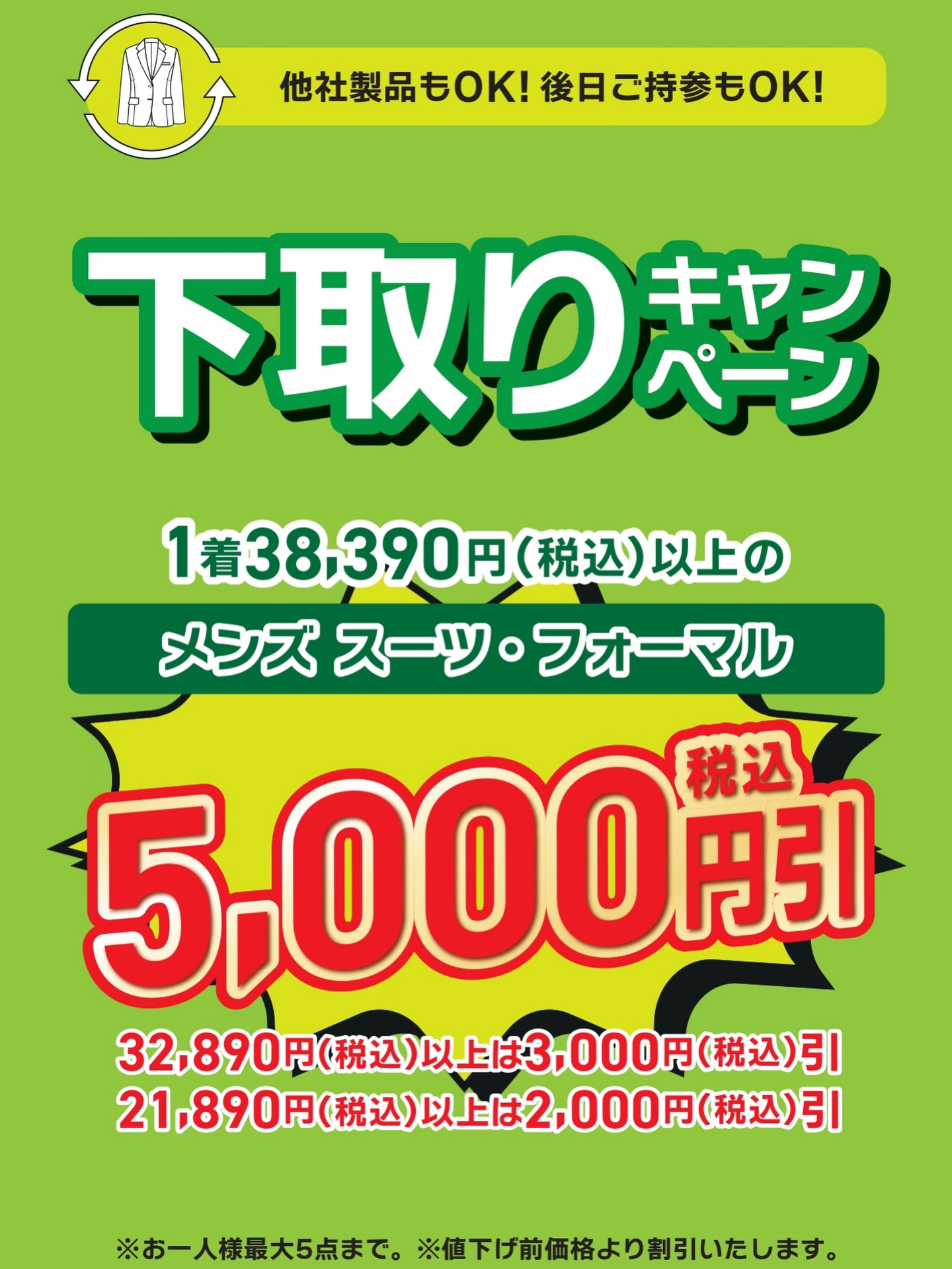 P.S.FA（Perfect - ? 2/11（火）〜3/1（土） ご不要になったスーツ 