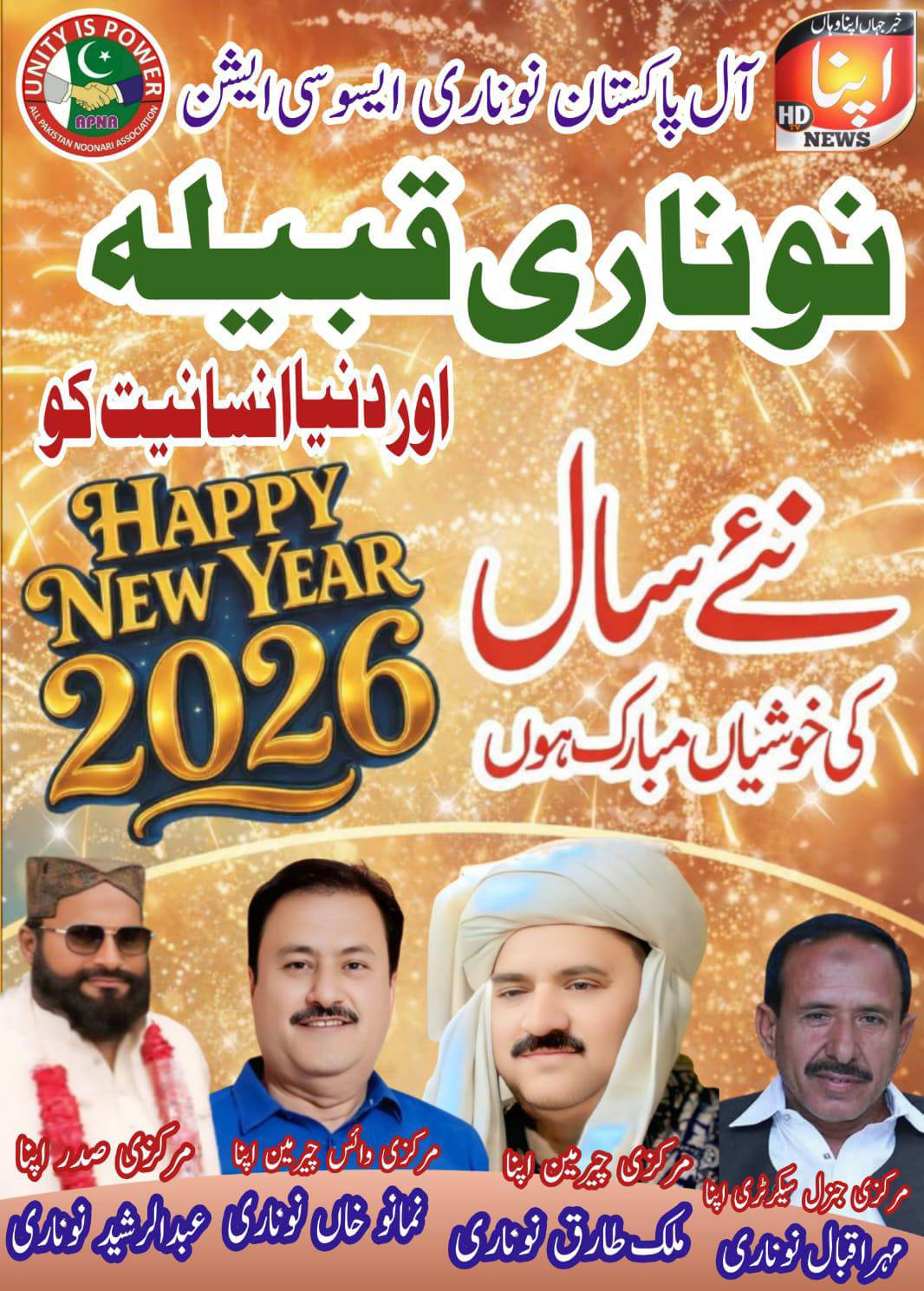 All Pakistan Noonari Association Official