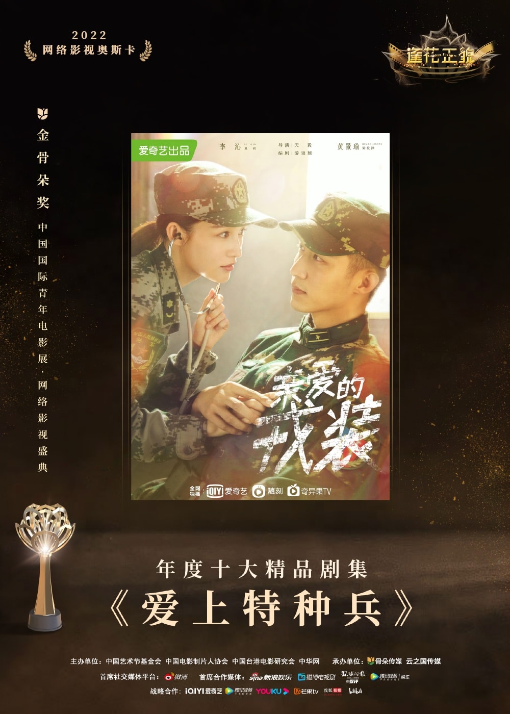 PS.煲剧 Studio - #金骨朵网络影视盛典 #金骨朵盛典... | Facebook
