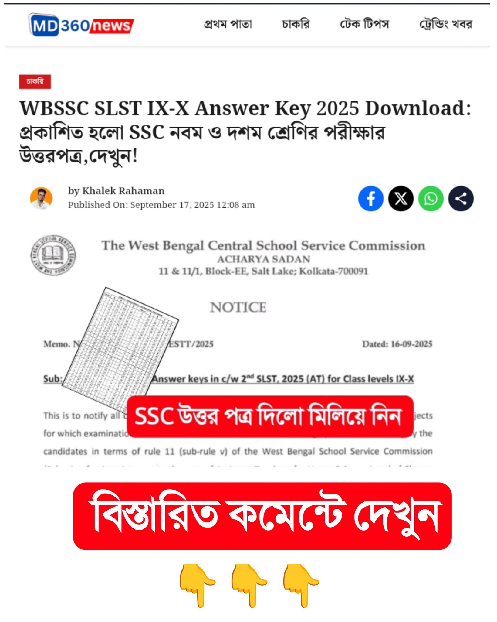 Md 360 - WBSSC SLST IX-X Answer Key 2025 Download:... | Facebook