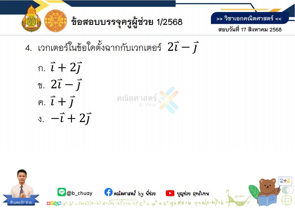 ข้อแจกแต้ม แจกสุด ๆ... - คณิตศาสตร์ by พี่ช่วย | Facebook