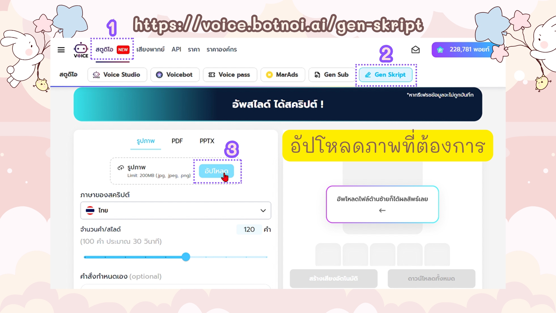 ขอบคุณครับ - Botnoi Voice - Text To Speech | Facebook