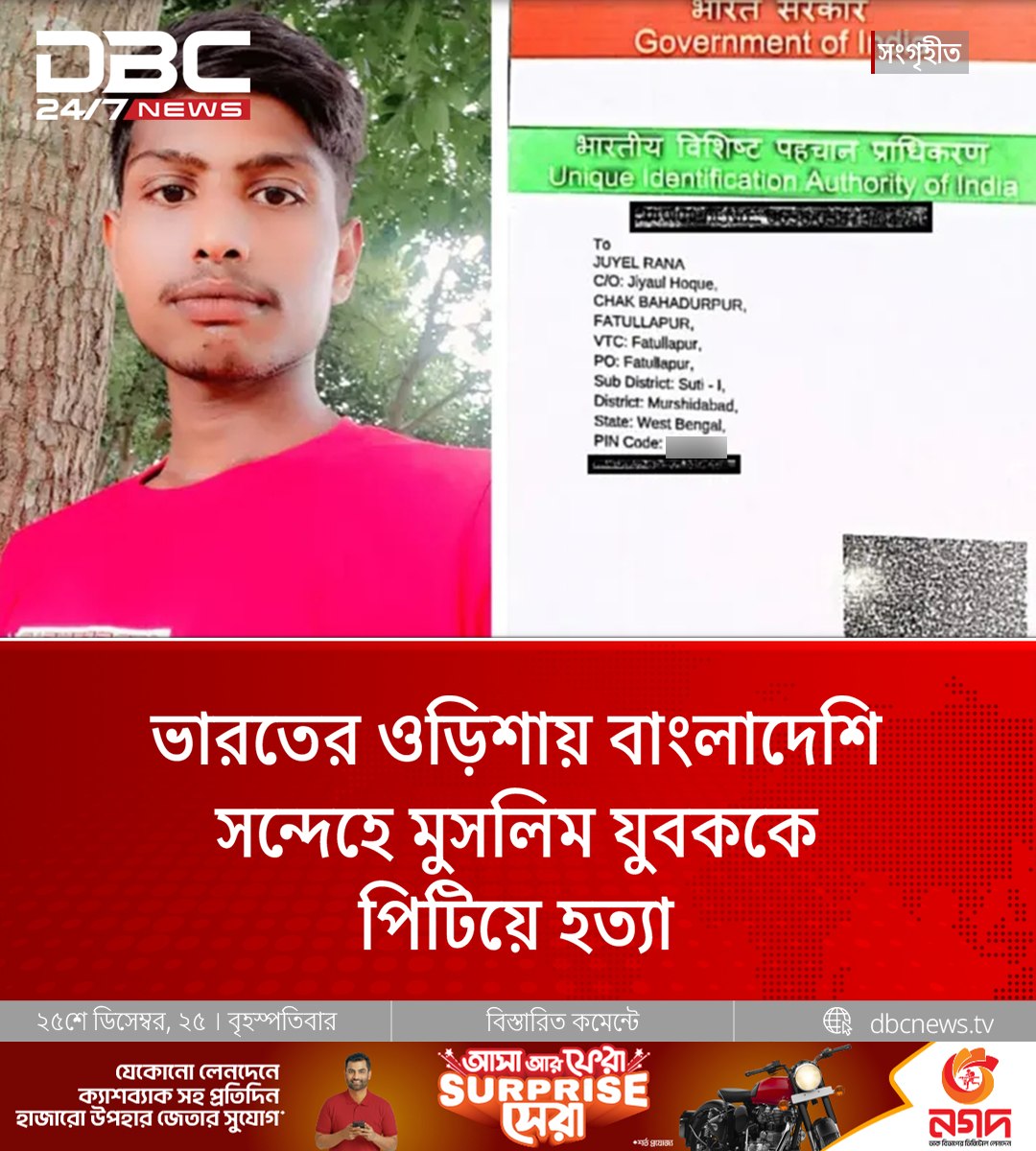 M Robi Chowdhury