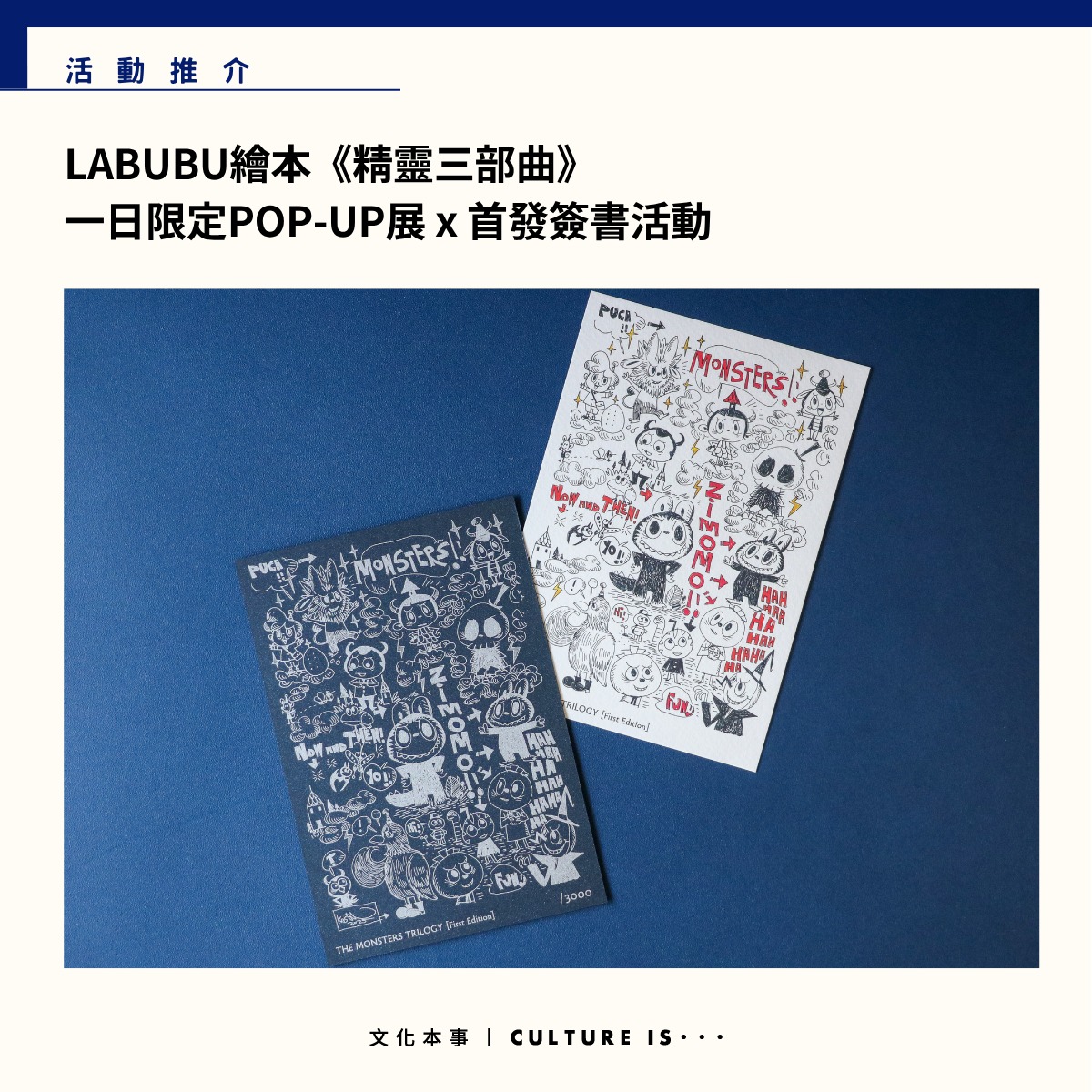LABUBU繪本《精靈三部曲》一日限定POP-UP展x首發簽書活動一起走進精靈