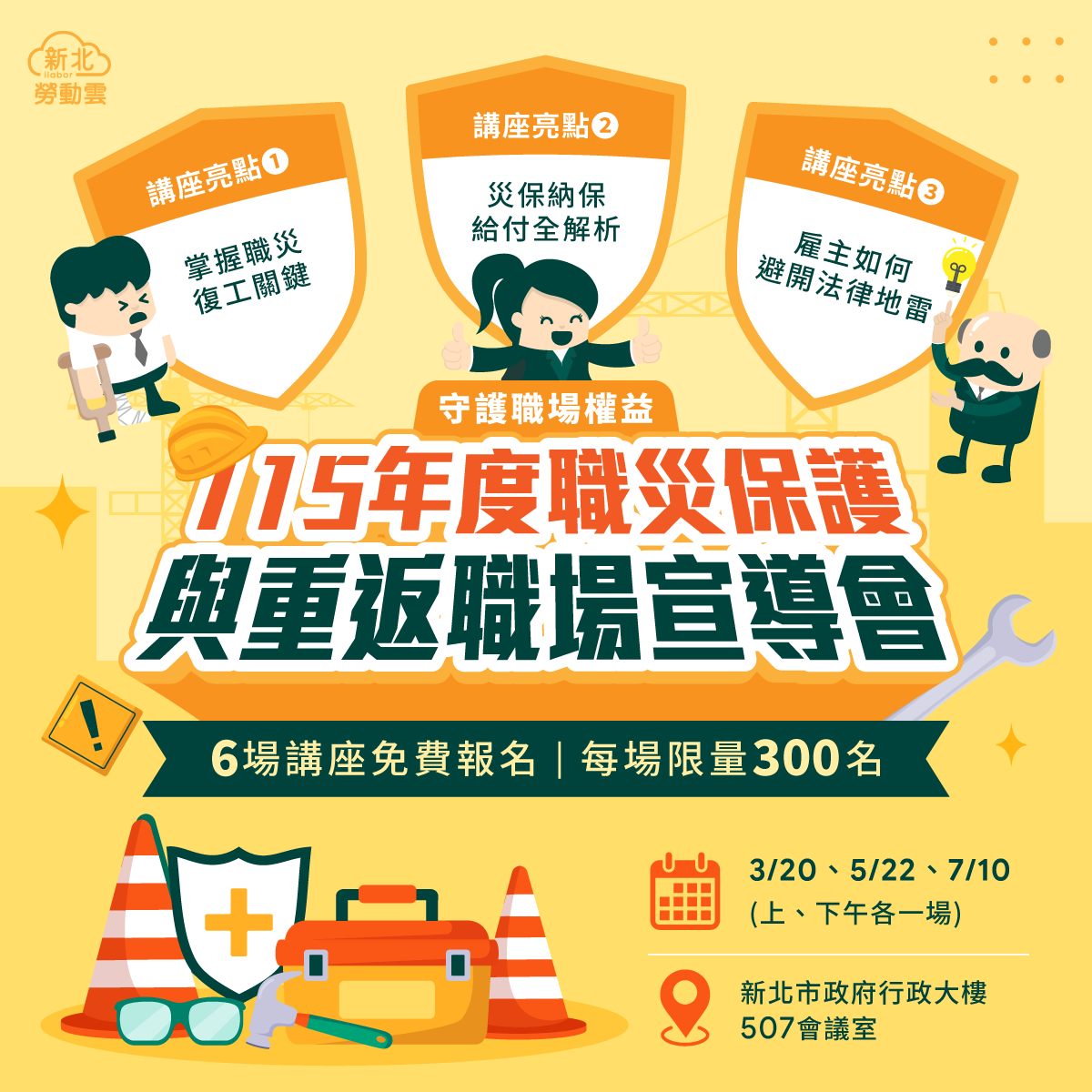 新北勞動雲 - 💡 一次搞懂 職災復工 X 災保法規 X 雇主責任 💡 115年度職災保護與重返職場宣導會 免費報名中！ ⠀⠀ 職災發生時 ...