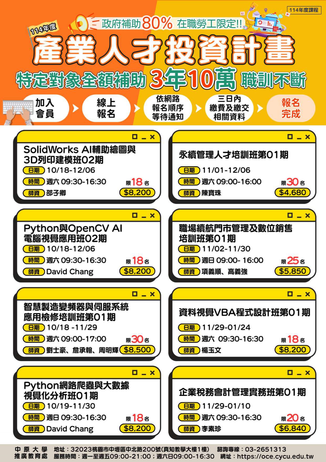 臺北醫學大學生涯發展與就業服務組 - 【轉知】中原大學「114年度產業人才投資計畫」3年10萬元補助課程 一、招生班別： (一 ...