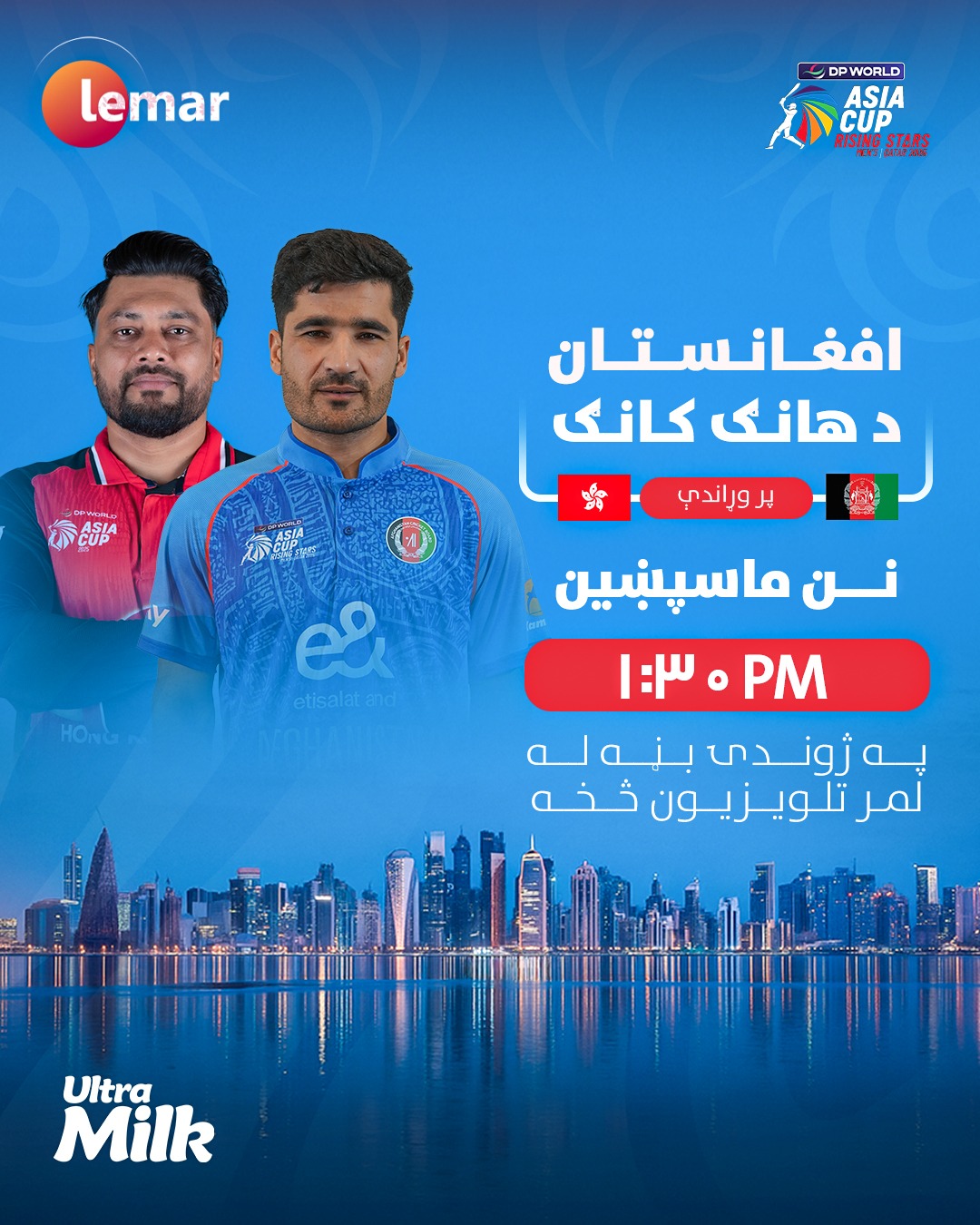 Lemar TV لمر - د ځلانده ستورو اسیا جام سیالۍ! افغانستان د... | Facebook