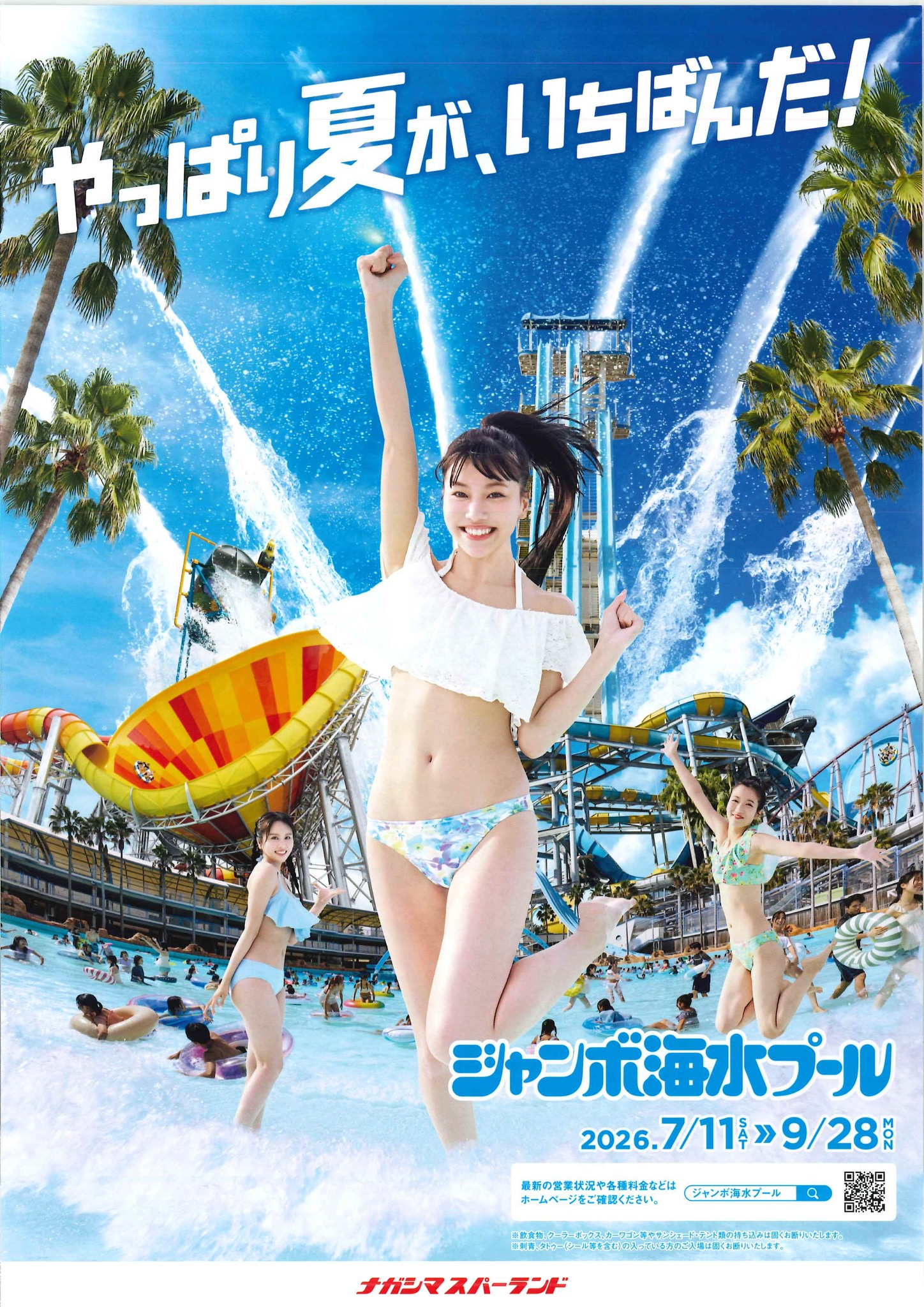 ナガシマリゾート／Nagashima - 2027年の秋〜冬頃より、ナガシマ
