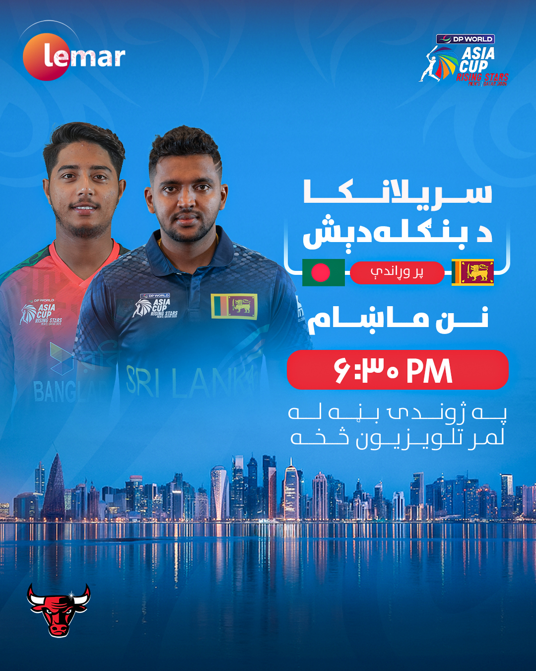 Lemar TV لمر - د ځلانده ستورو اسیا جام سیالۍ! سریلانکا د... | Facebook
