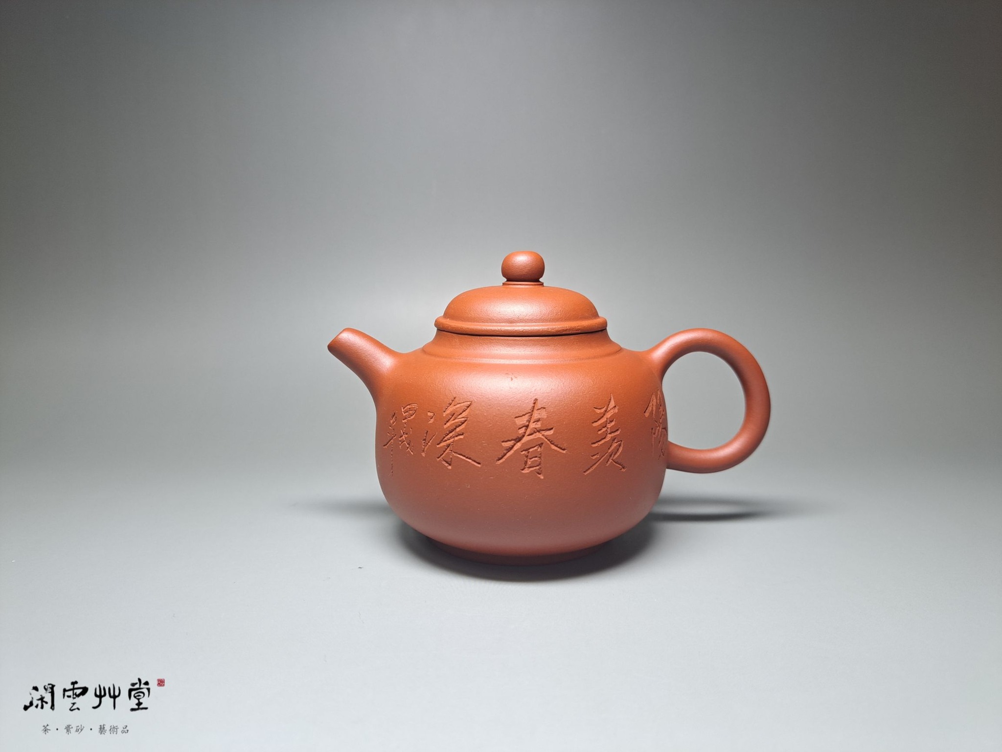 陳正芳，玉華壺。 職稱：中國宜興紫砂工藝二廠陶手年代：1994年（甲戊