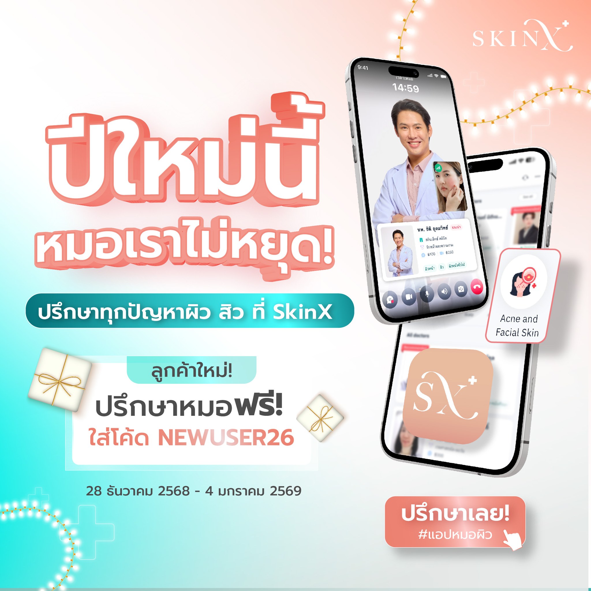 SkinX - ตรวจสุขภาพส่งท้ายปี! 🏥 ดีลพรีเมียมจากสมิติเวช ลดเพิ่ม 10% ที่แอ ...