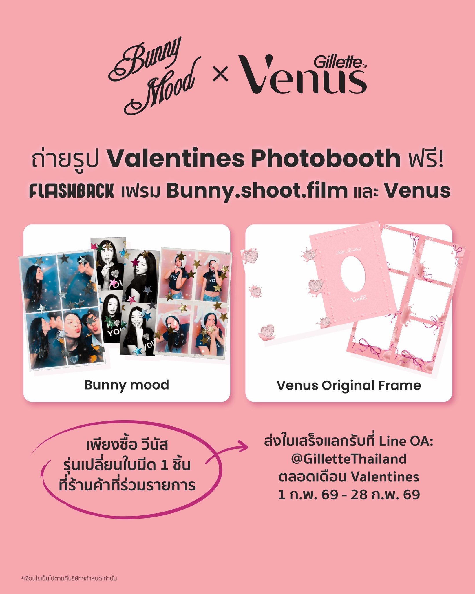 📸💗 ถ่ายรูป Valentine’s... - Gillette Venus Thailand | Facebook