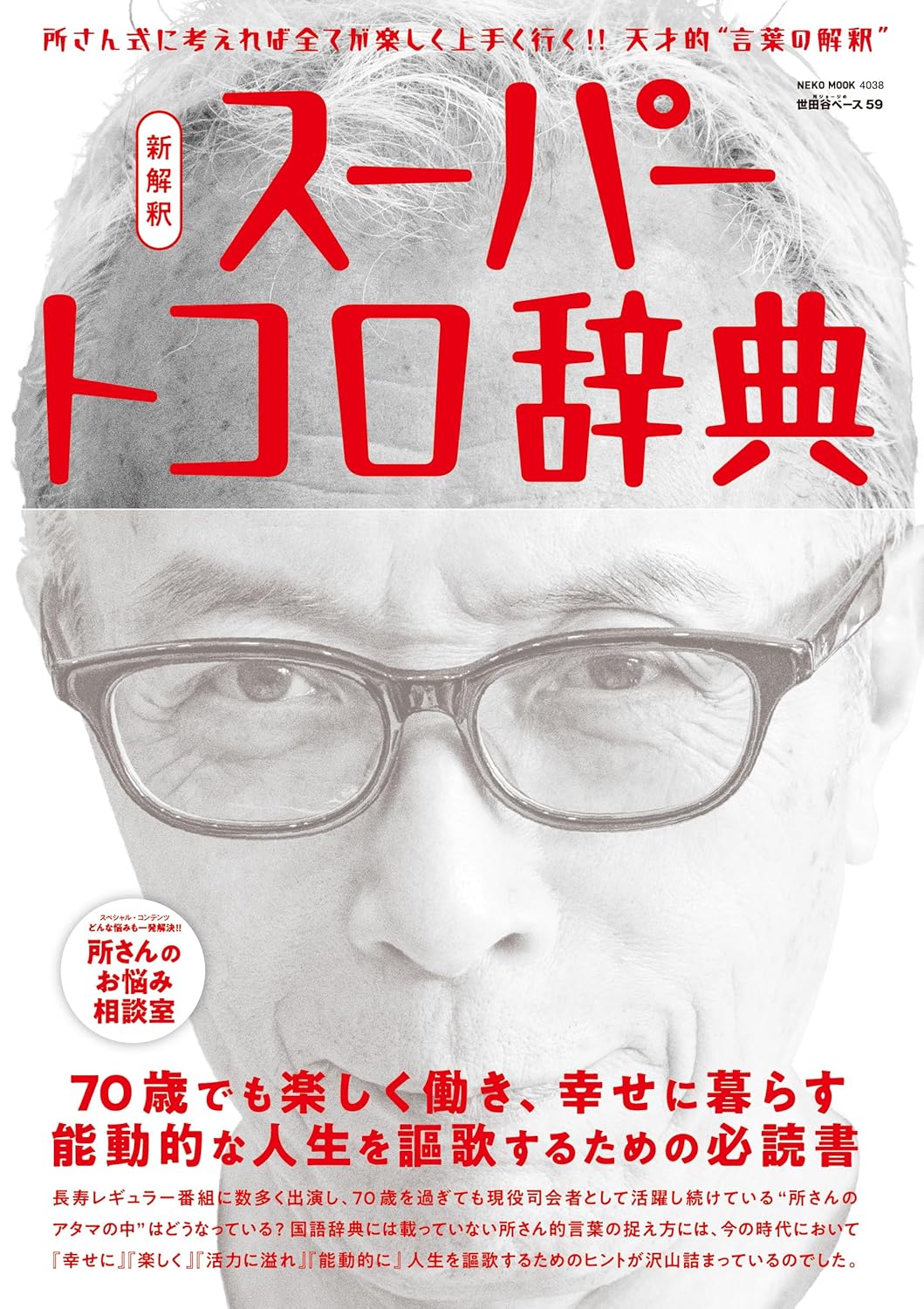 Daytona_Mag - ☆NEW ITEM・世田谷ベース 絵夢英王 ジャケット